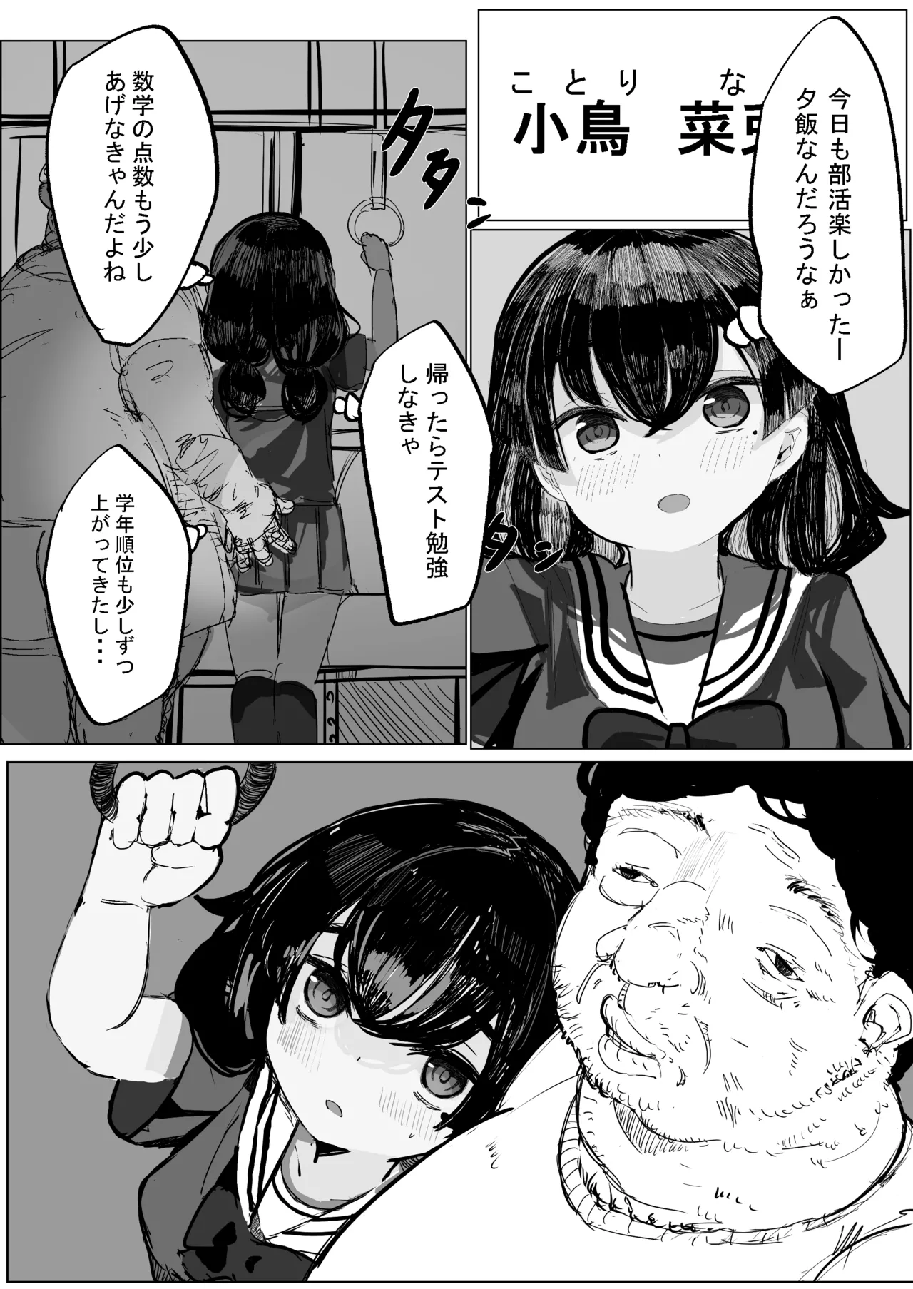 調教されるのハマっちゃいましたぁ Page.3