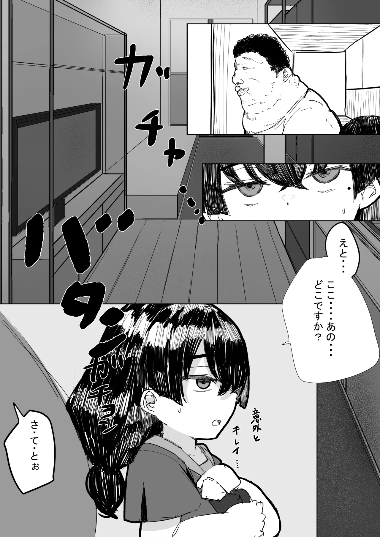 調教されるのハマっちゃいましたぁ Page.6