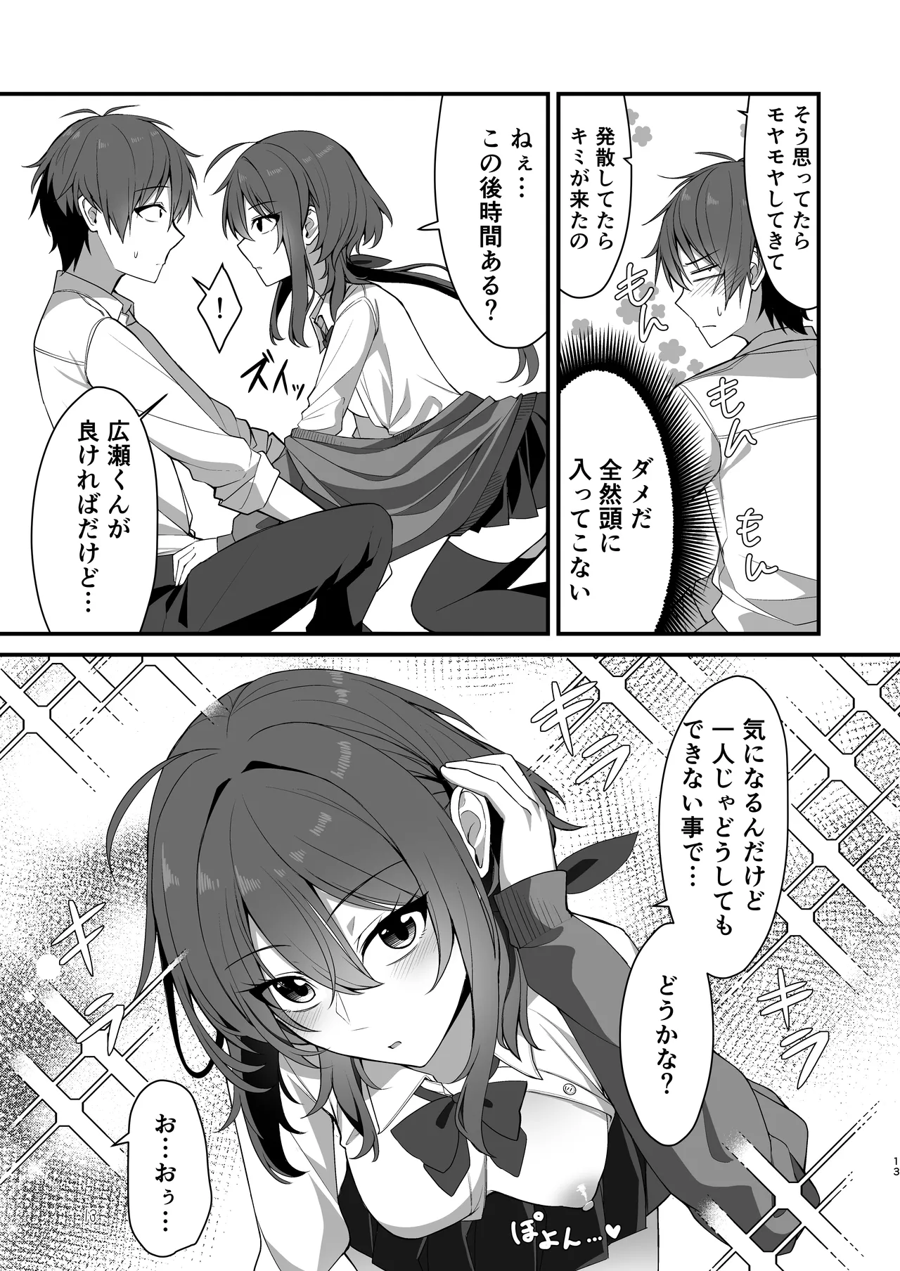 素直でクールなキミが好き Page.10
