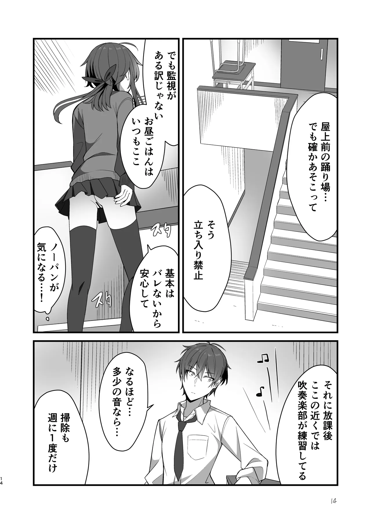 素直でクールなキミが好き Page.11
