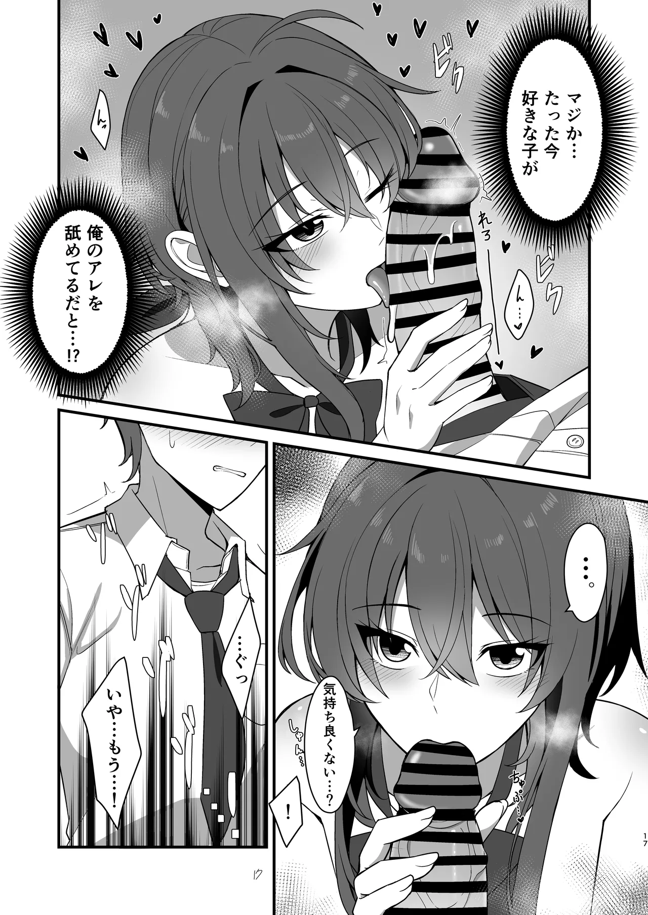 素直でクールなキミが好き Page.14