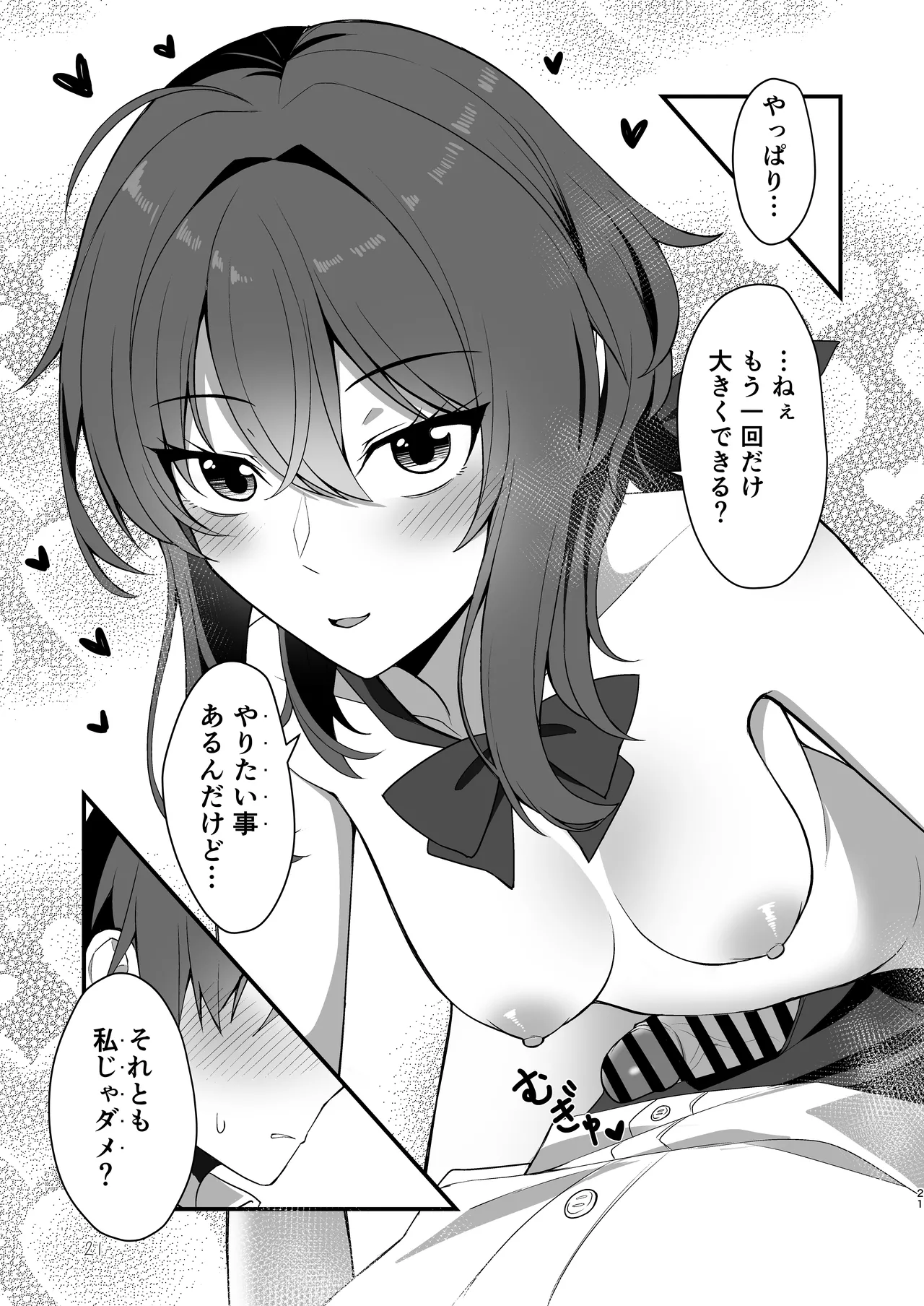 素直でクールなキミが好き Page.18