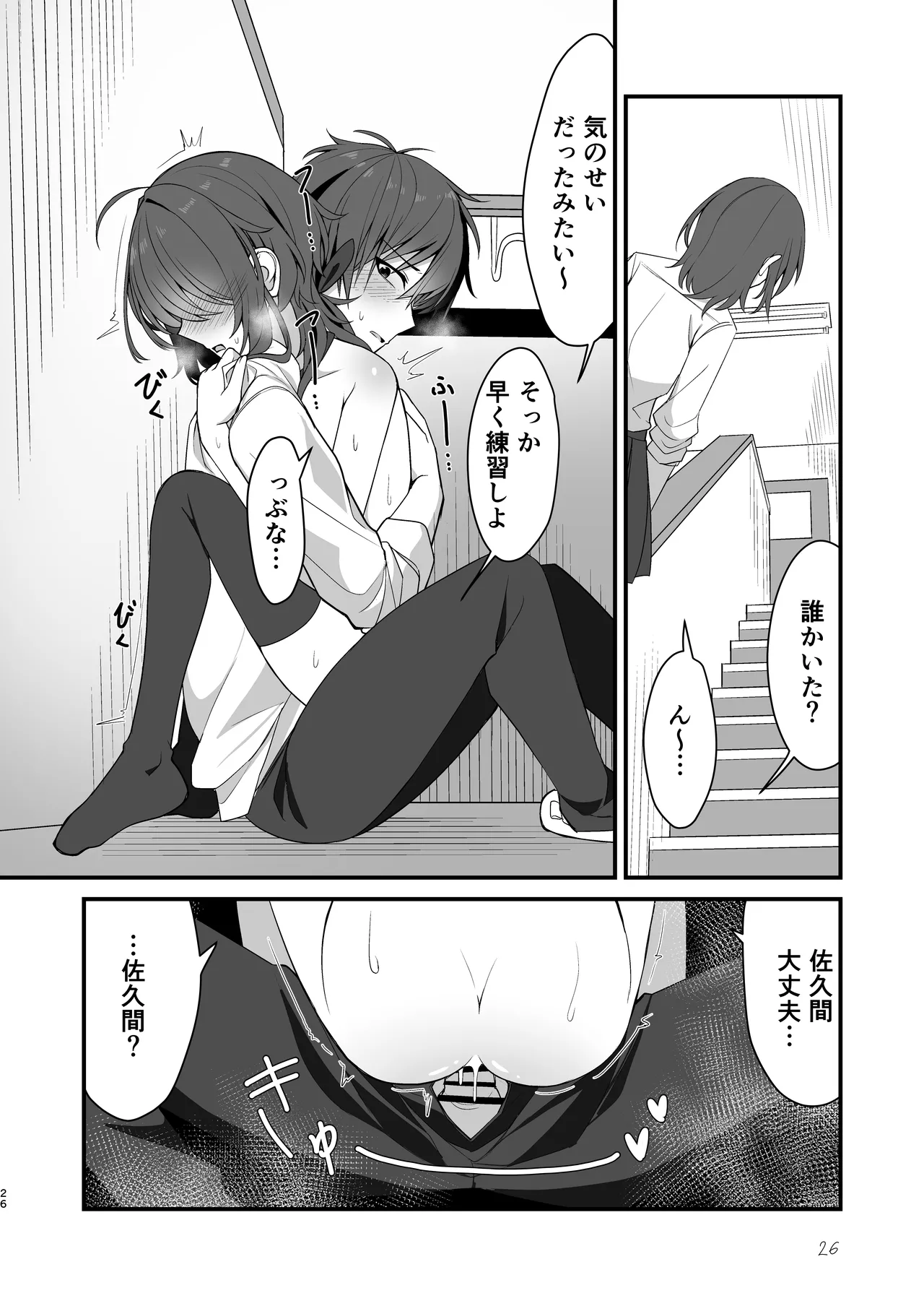 素直でクールなキミが好き Page.23