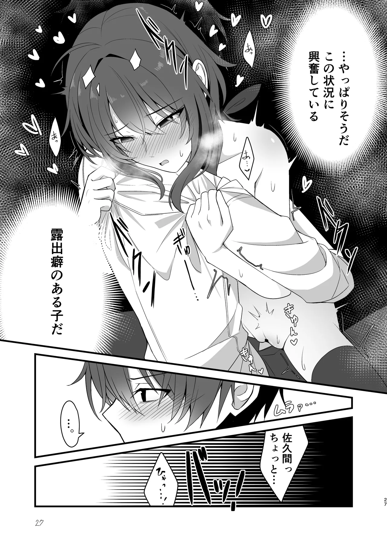 素直でクールなキミが好き Page.24