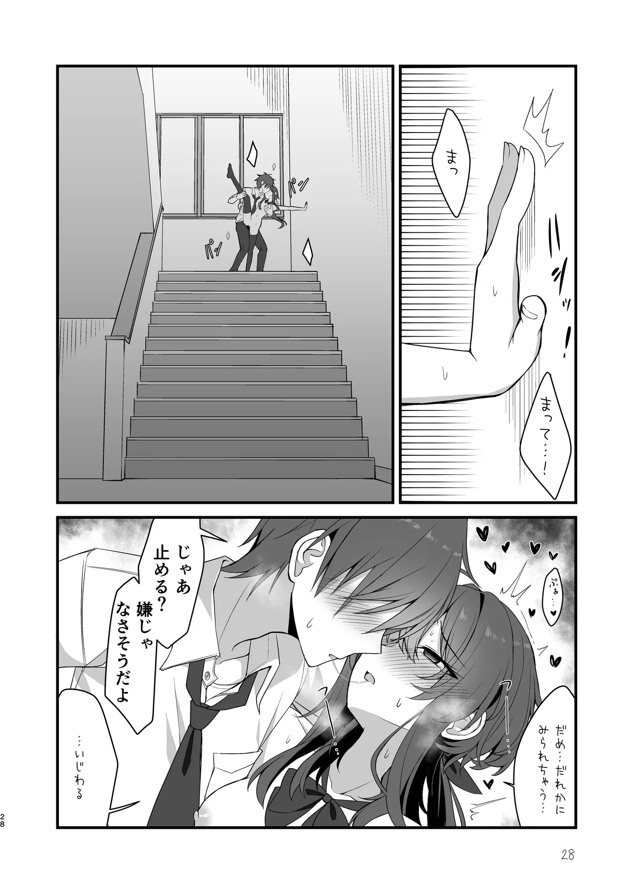 素直でクールなキミが好き Page.25