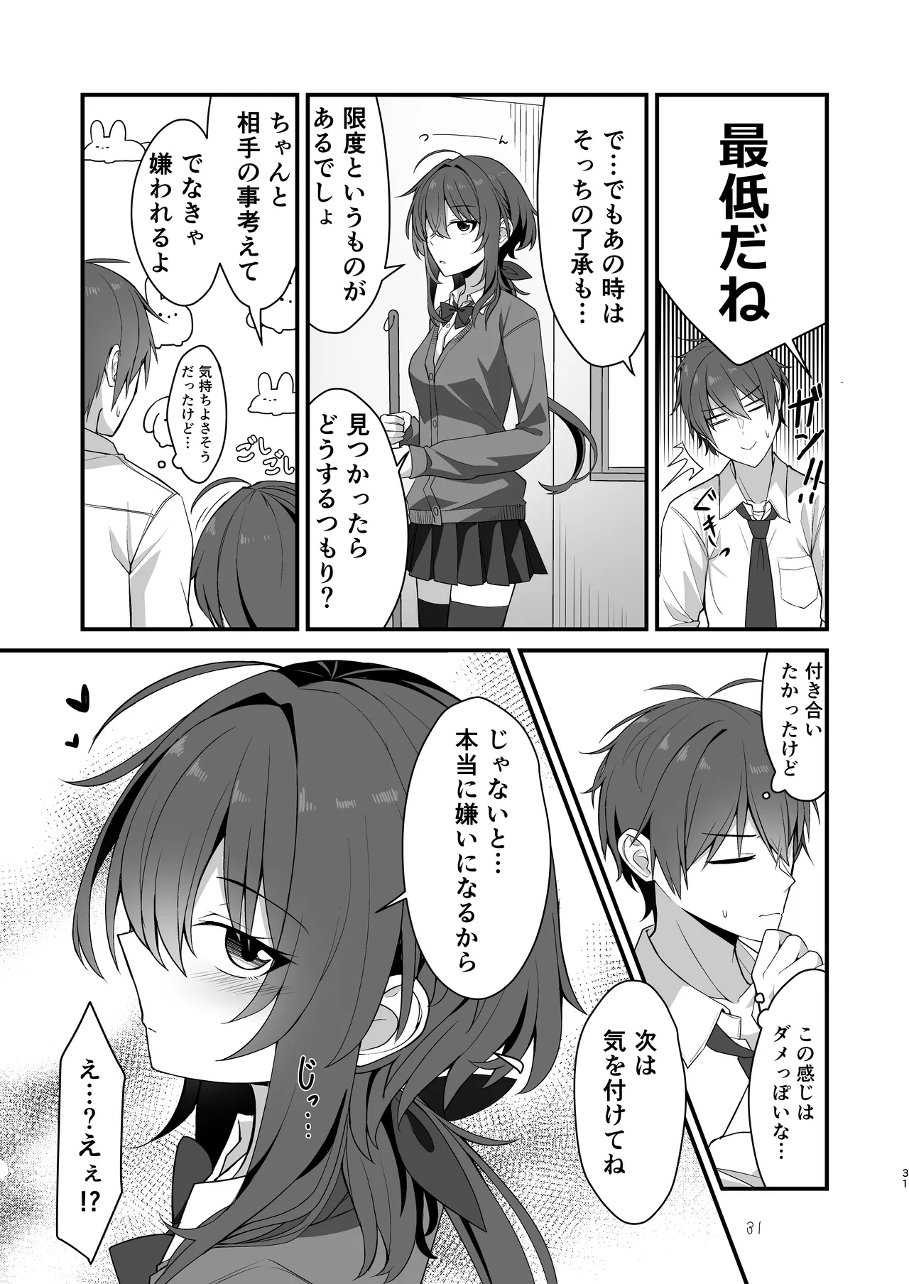 素直でクールなキミが好き Page.28