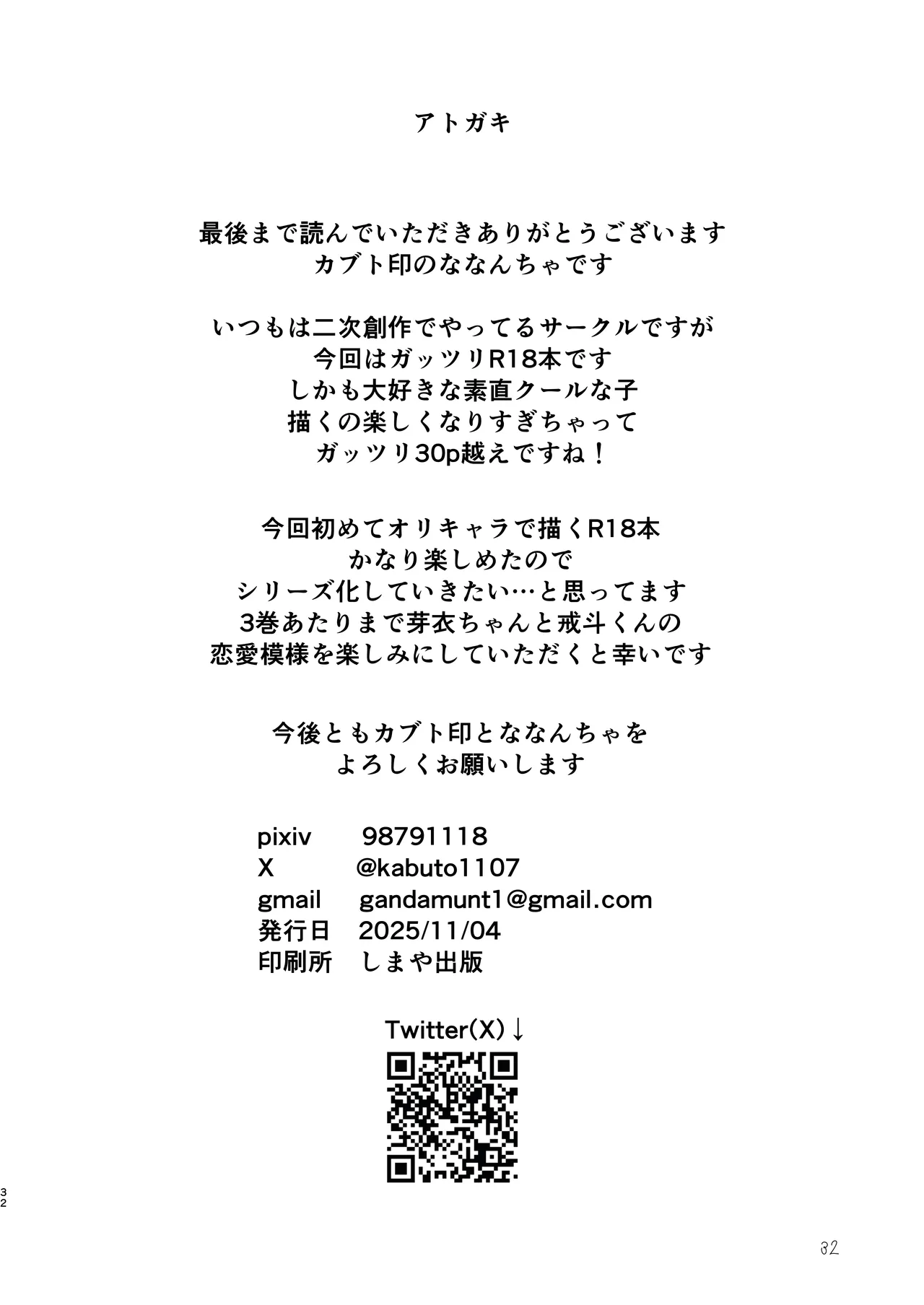 素直でクールなキミが好き Page.29