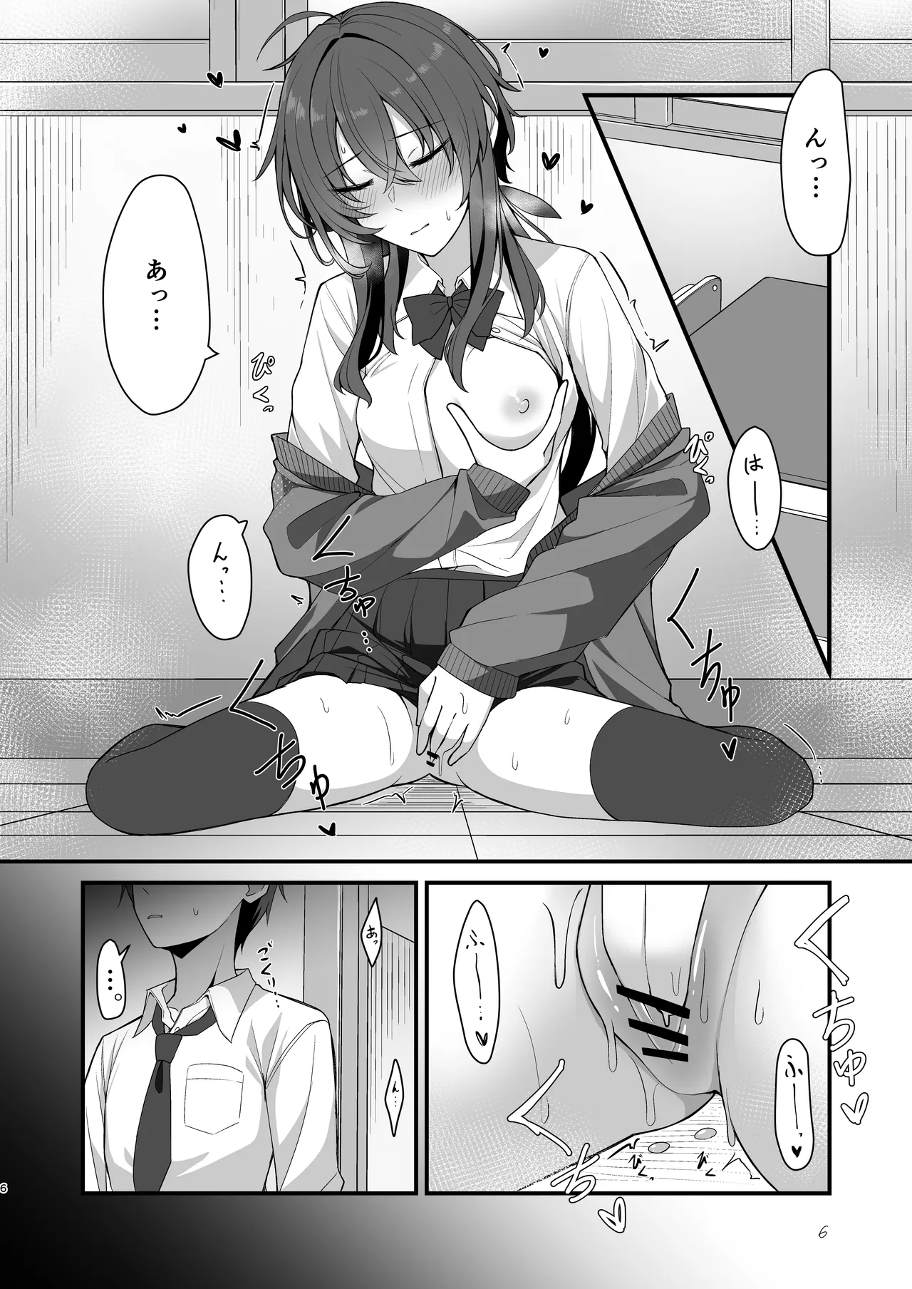 素直でクールなキミが好き Page.3