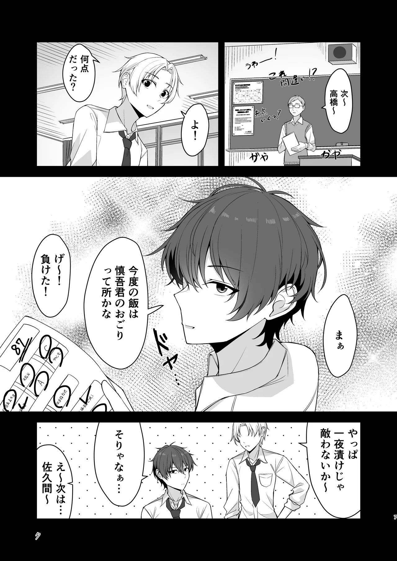 素直でクールなキミが好き Page.4