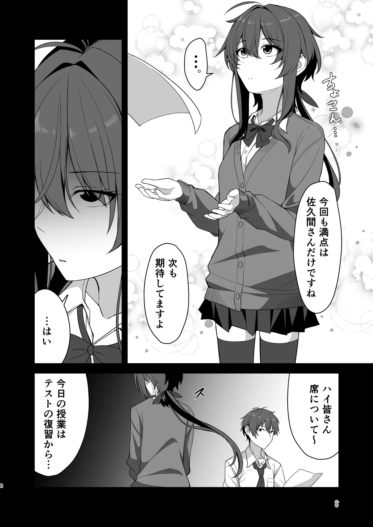 素直でクールなキミが好き Page.5