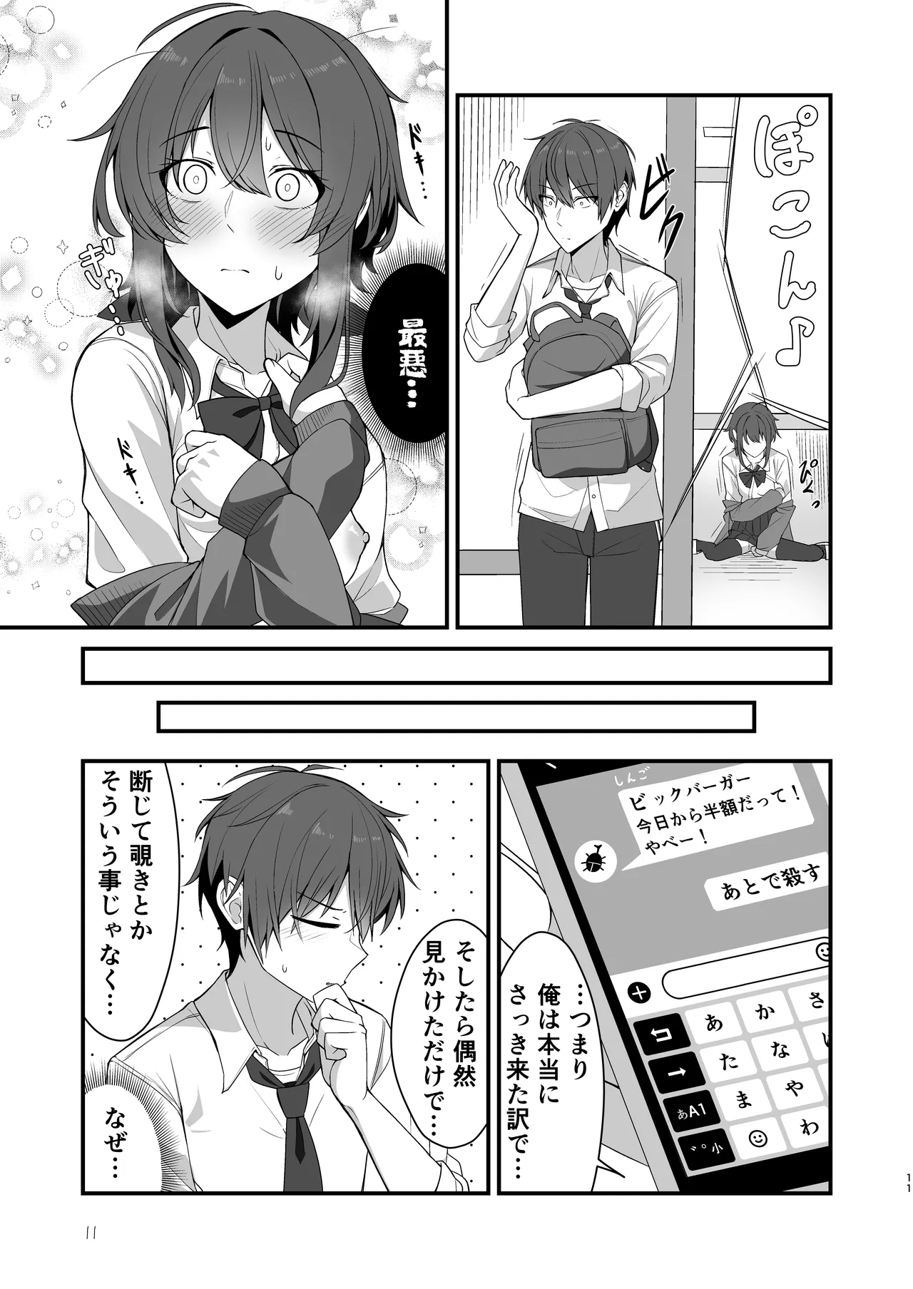 素直でクールなキミが好き Page.8