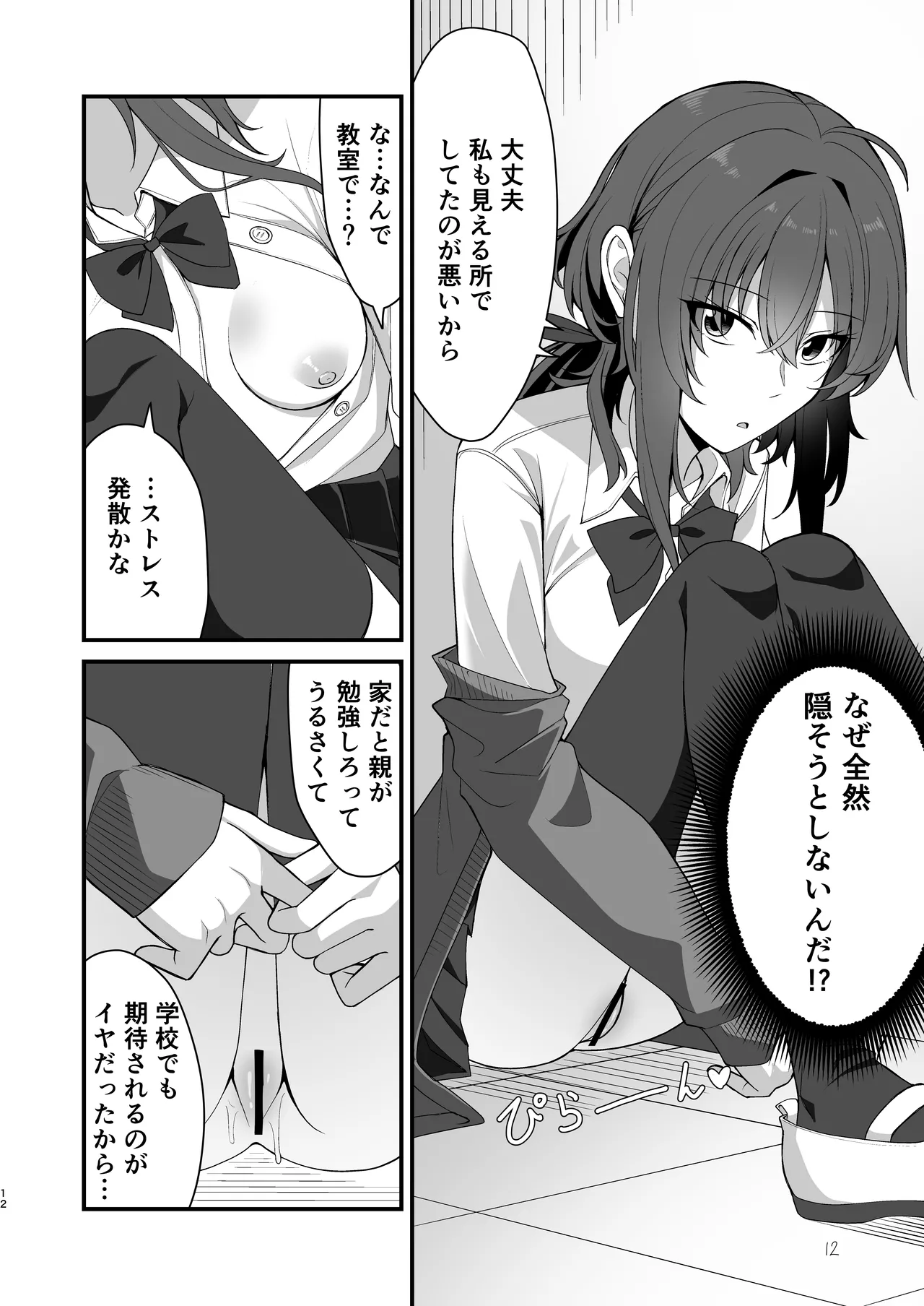 素直でクールなキミが好き Page.9