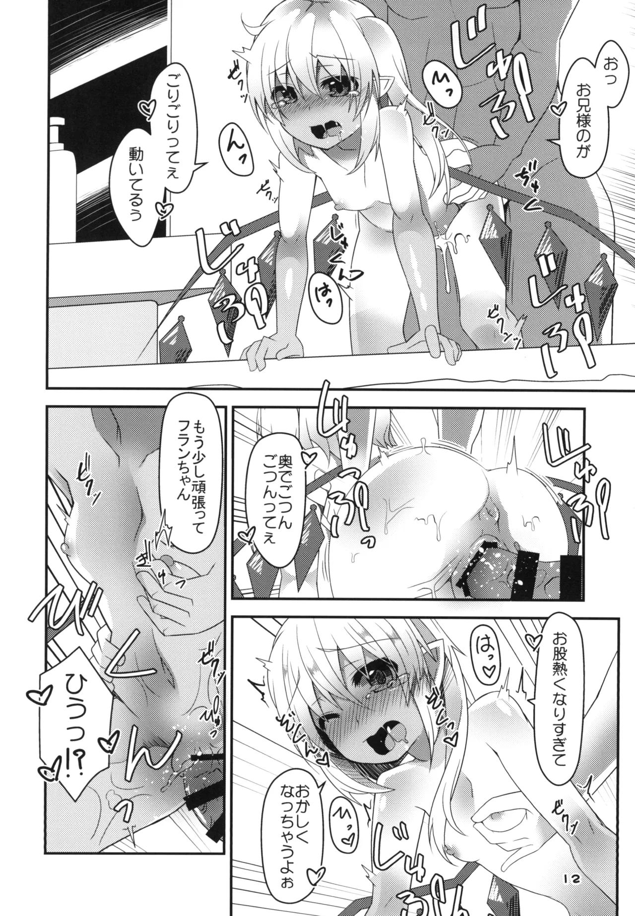 日焼けフランちゃんと肌ケアックス Page.12