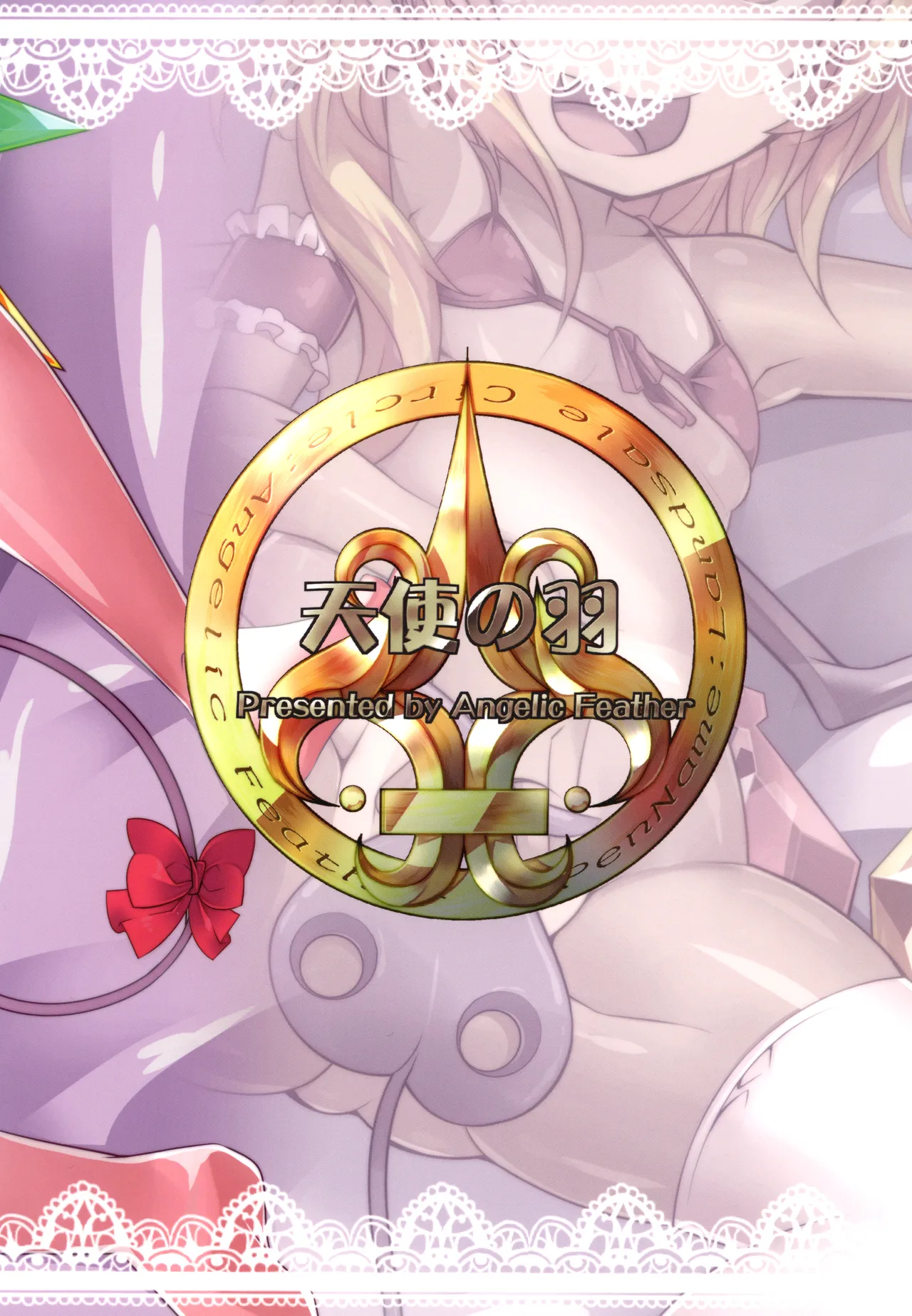 日焼けフランちゃんと肌ケアックス Page.20