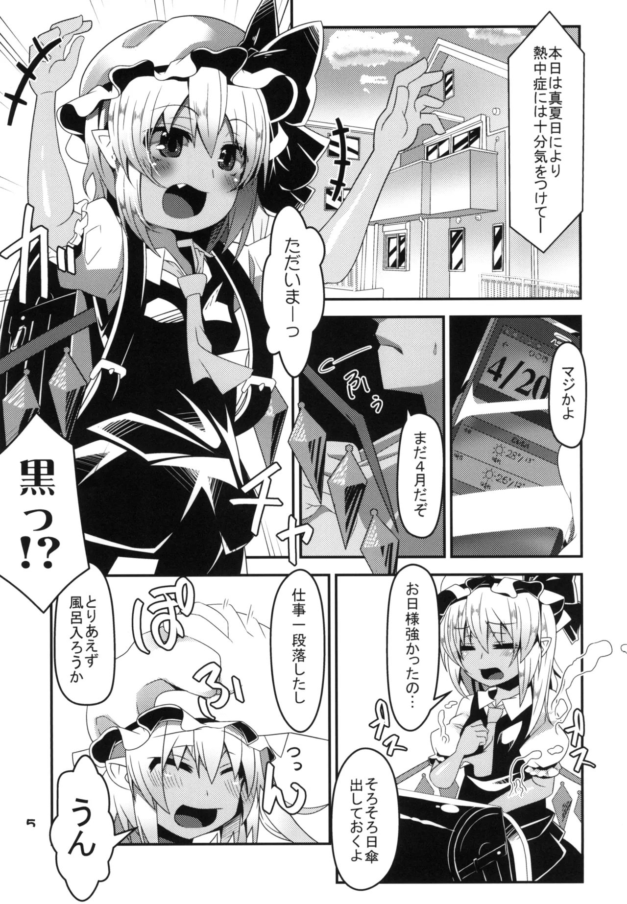 日焼けフランちゃんと肌ケアックス Page.5