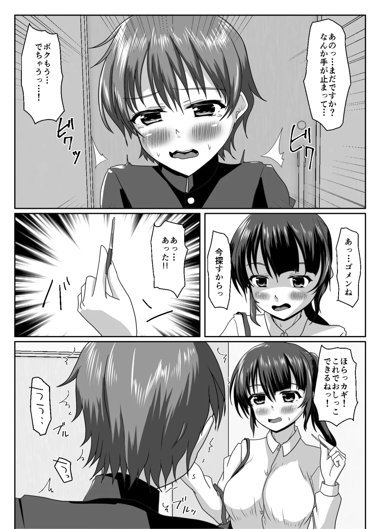 大丈夫、お姉さんもときどき失敗するから Page.11