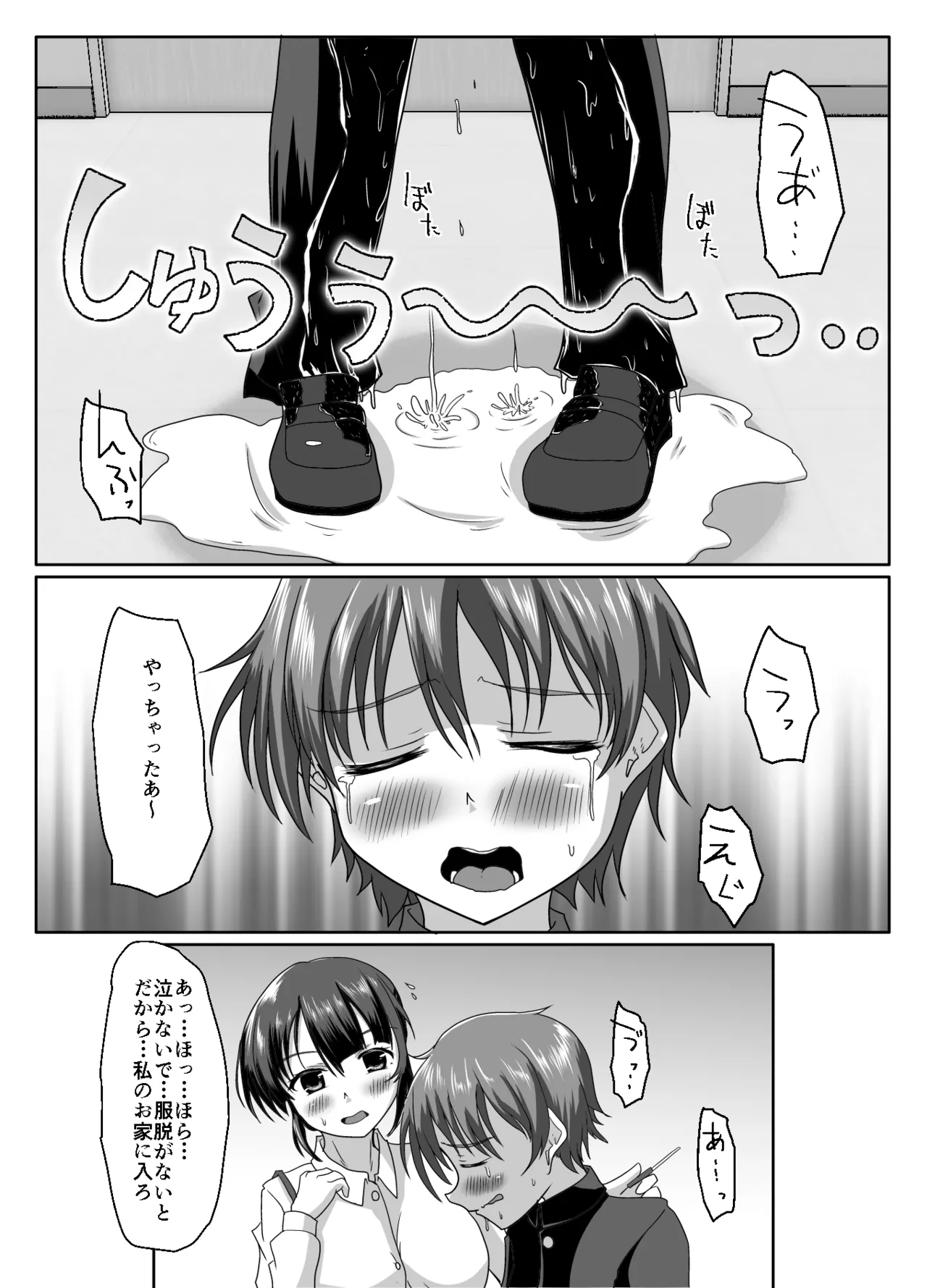 大丈夫、お姉さんもときどき失敗するから Page.13