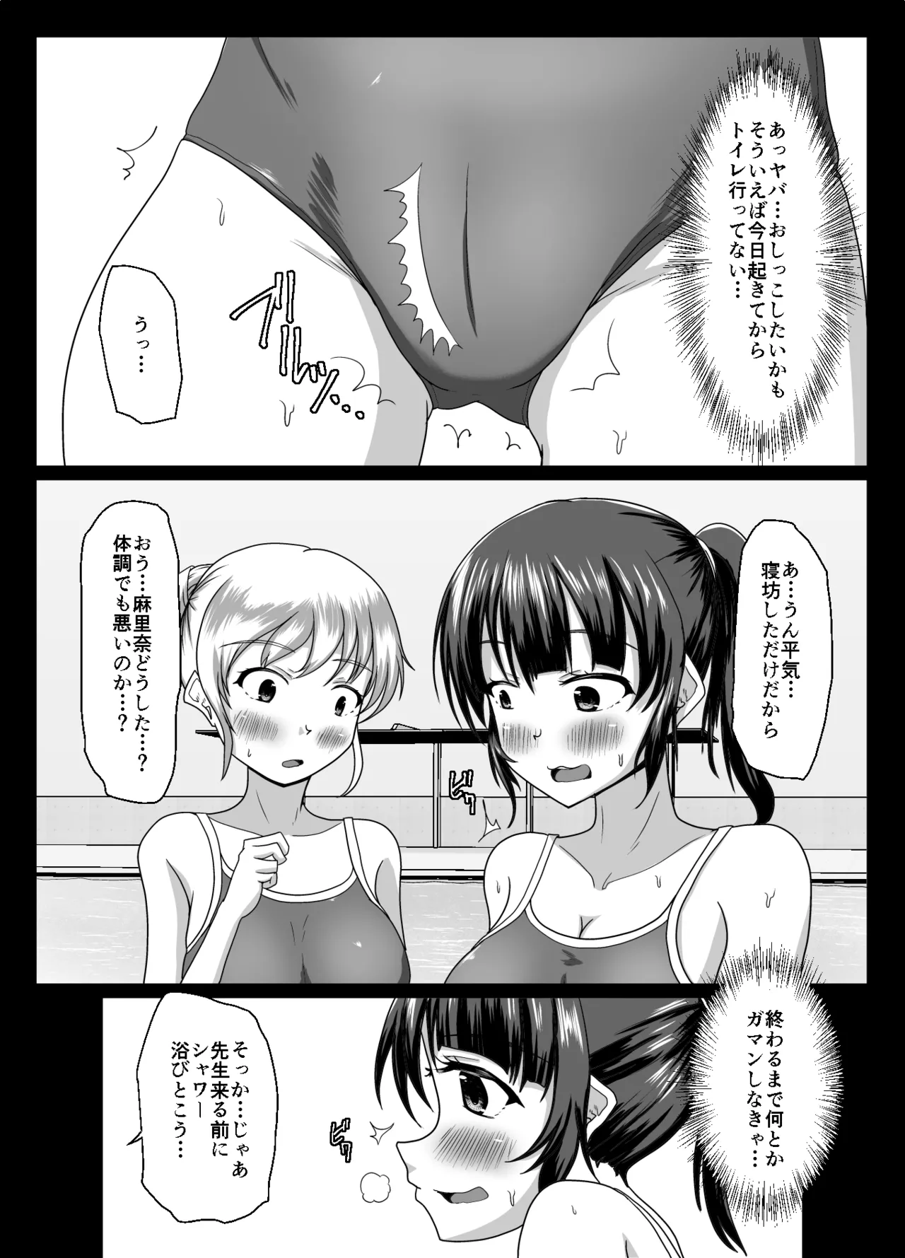 大丈夫、お姉さんもときどき失敗するから Page.18