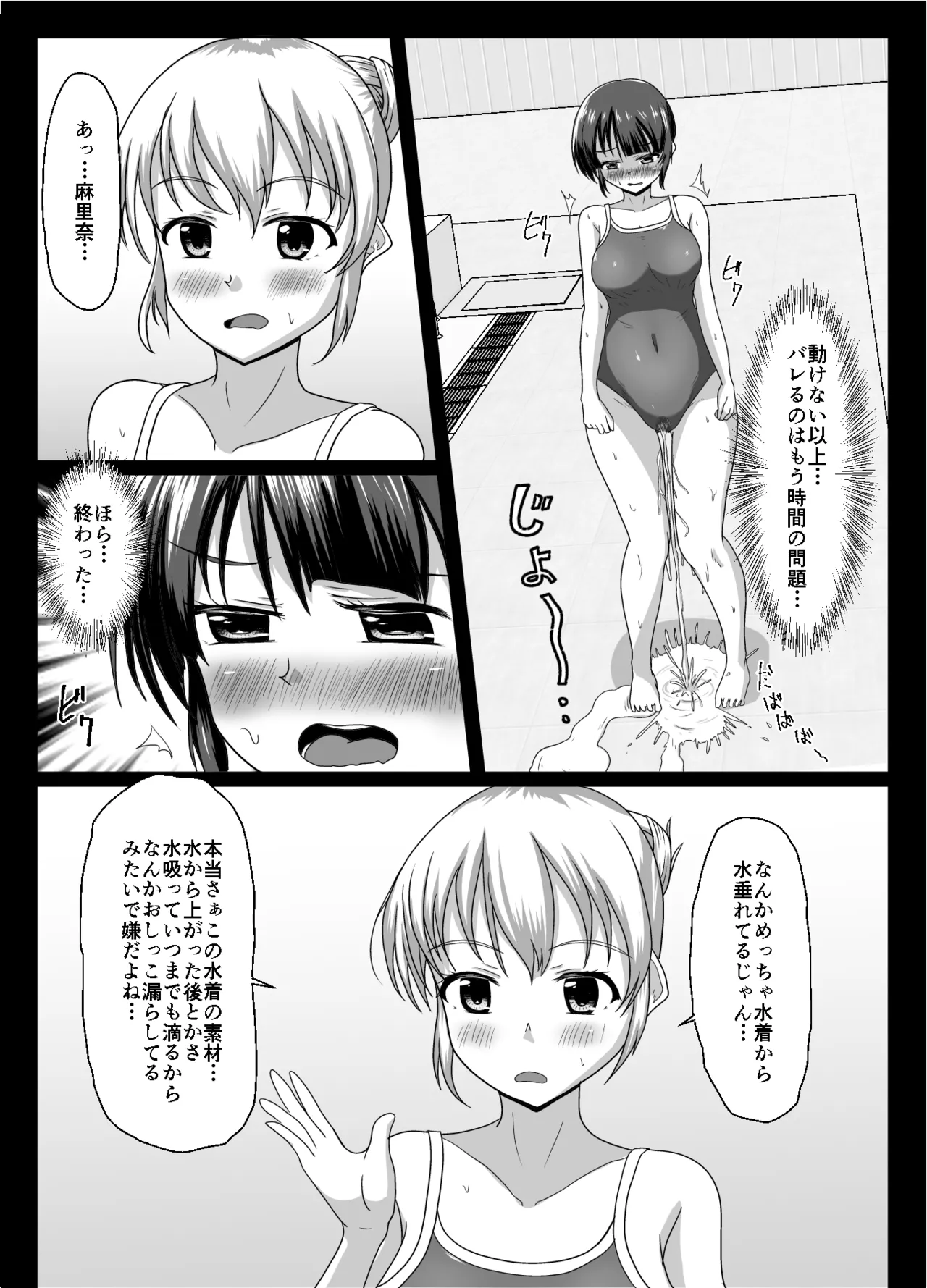 大丈夫、お姉さんもときどき失敗するから Page.24