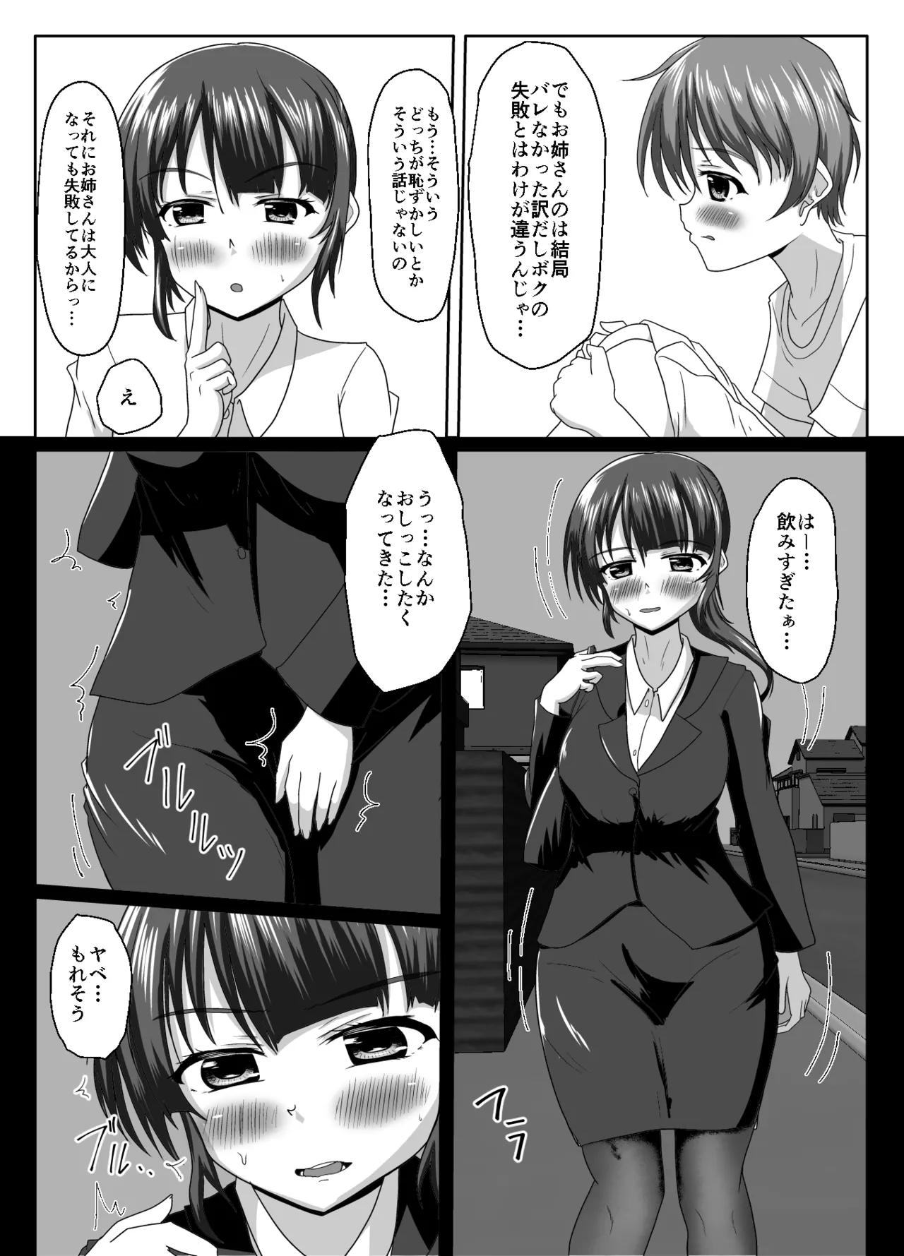 大丈夫、お姉さんもときどき失敗するから Page.27