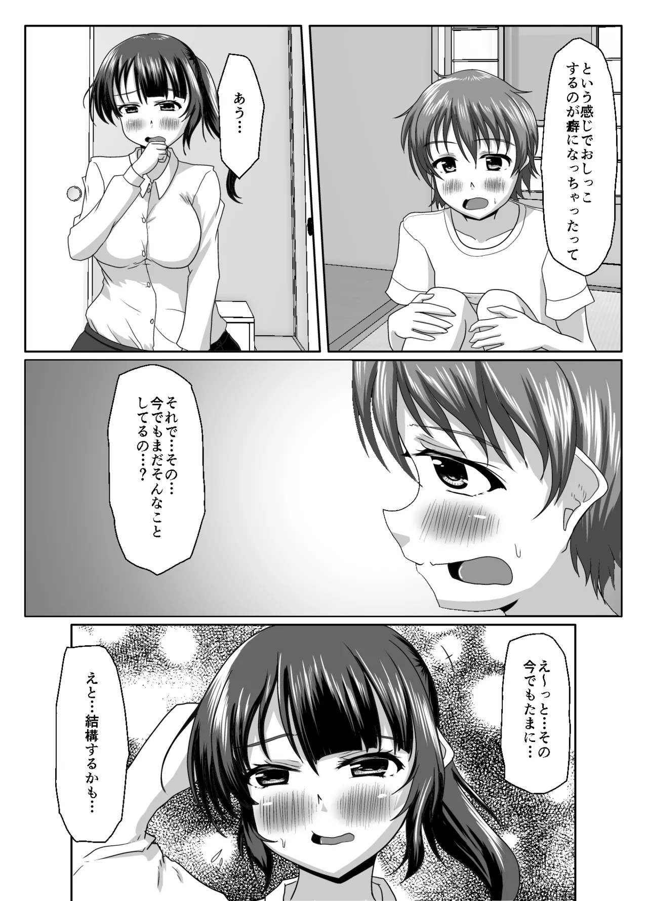 大丈夫、お姉さんもときどき失敗するから Page.49