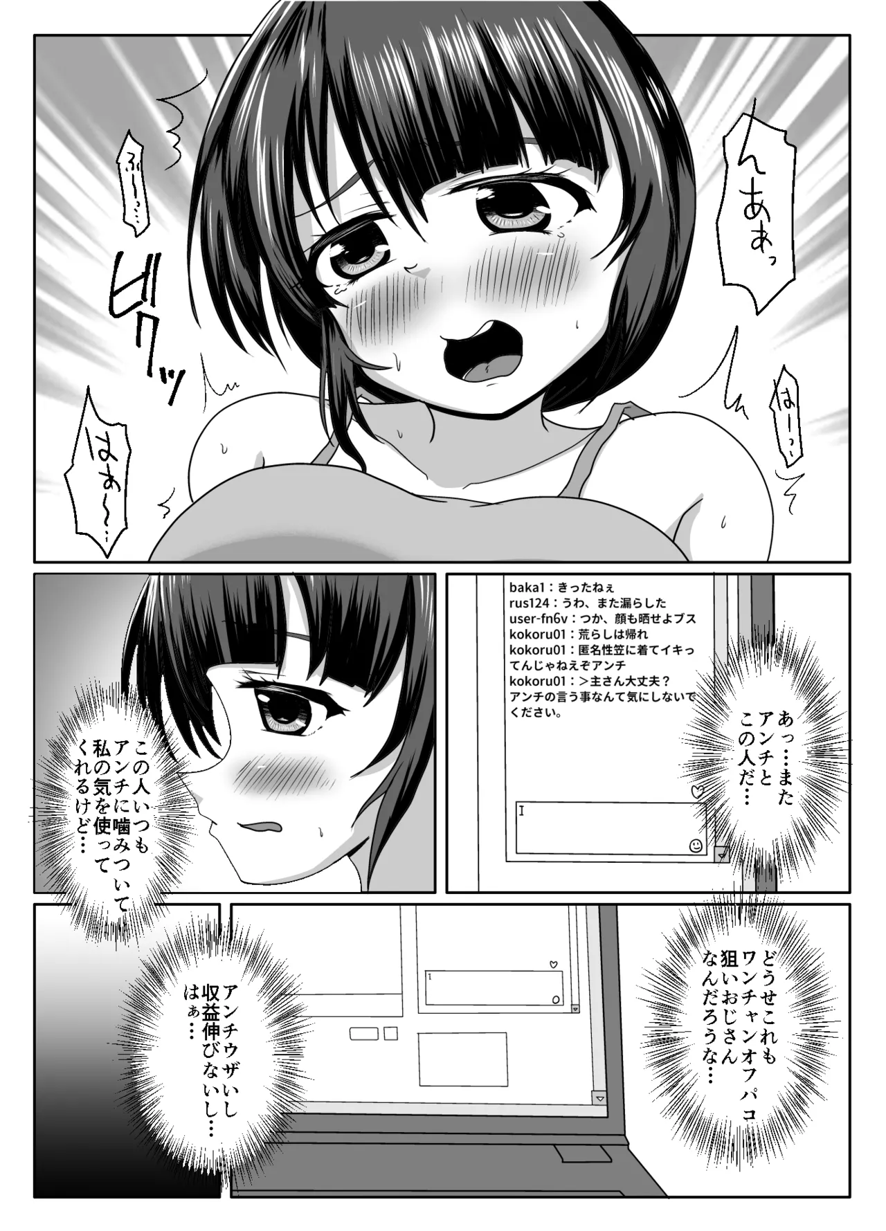大丈夫、お姉さんもときどき失敗するから Page.5