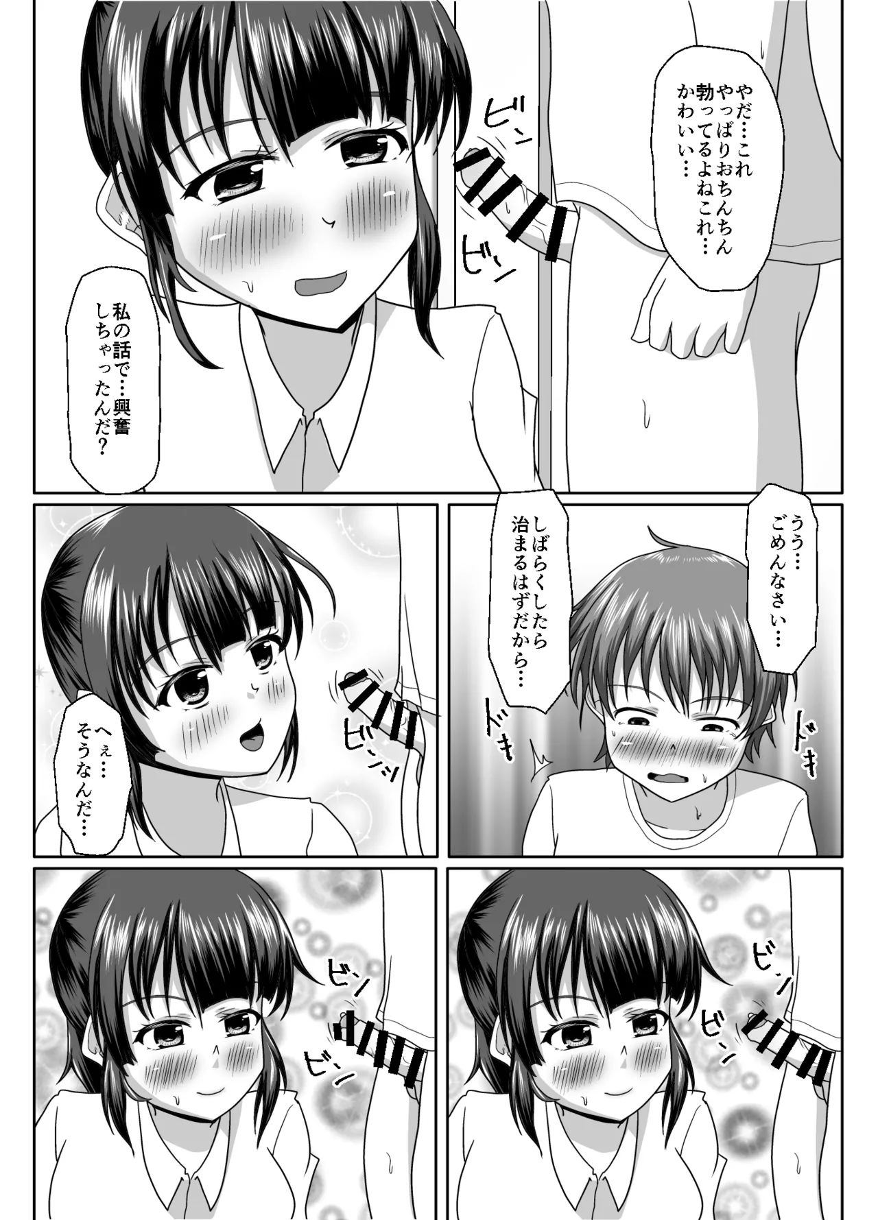 大丈夫、お姉さんもときどき失敗するから Page.52