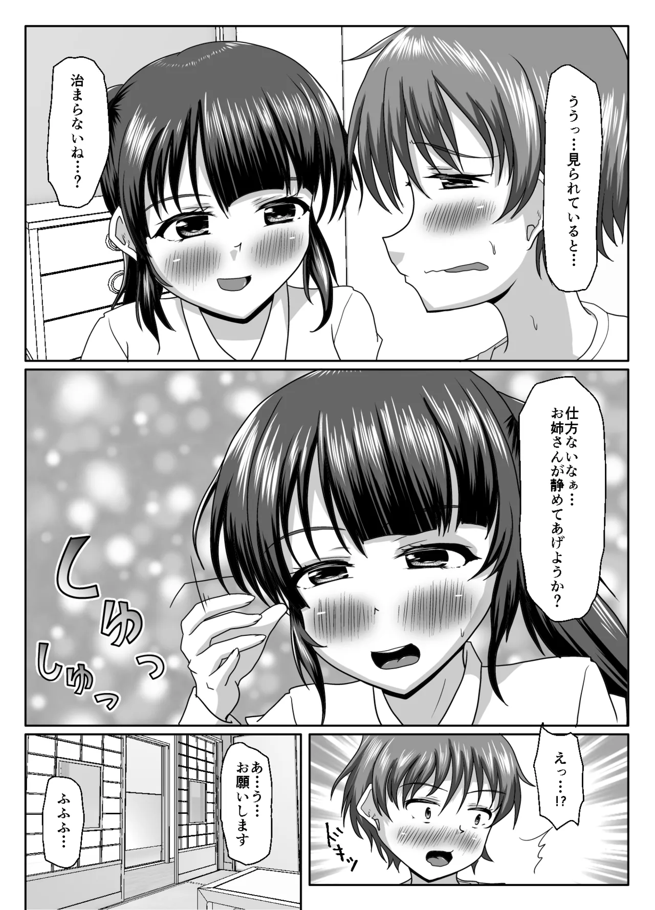 大丈夫、お姉さんもときどき失敗するから Page.53