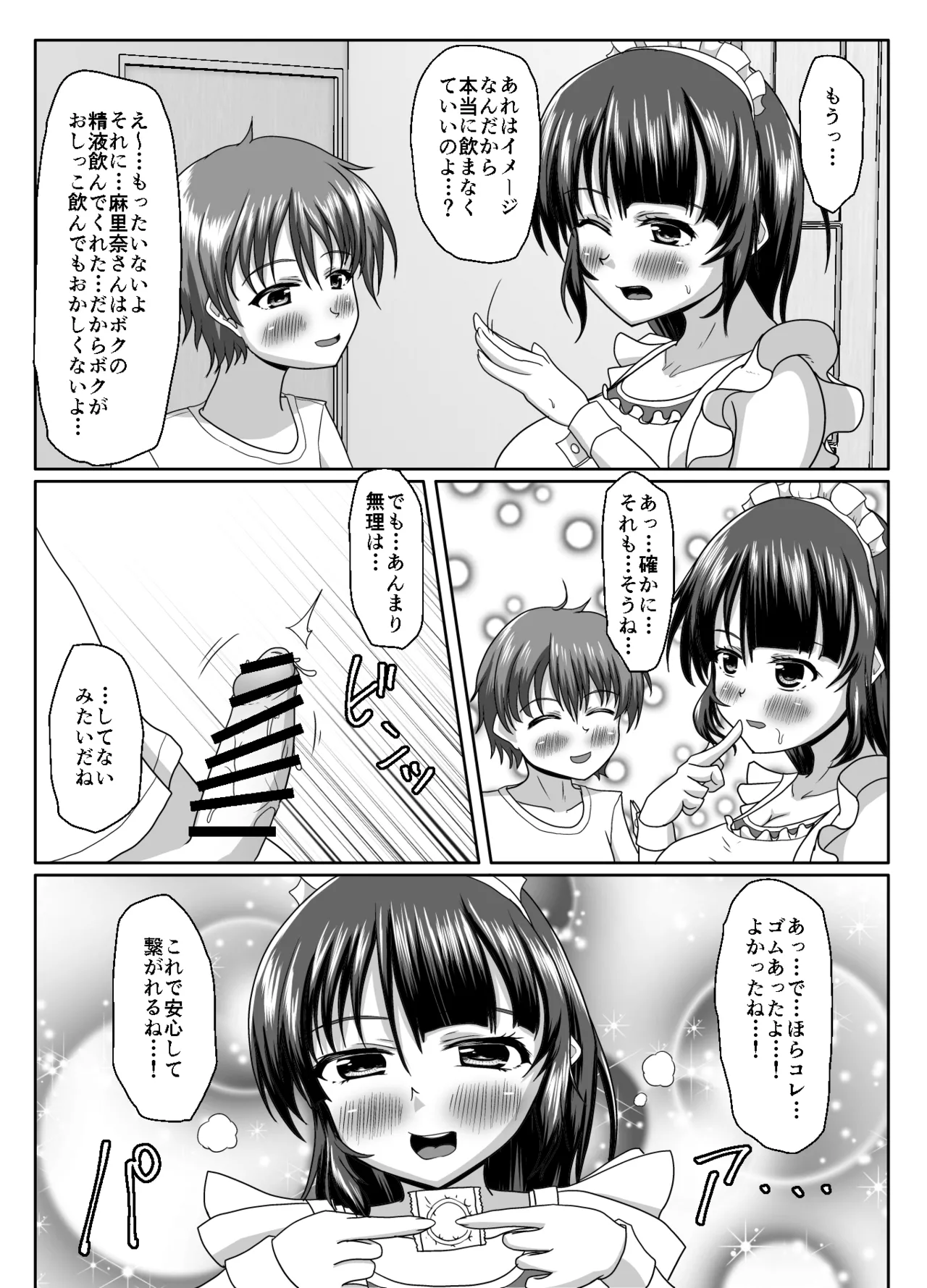 大丈夫、お姉さんもときどき失敗するから Page.68