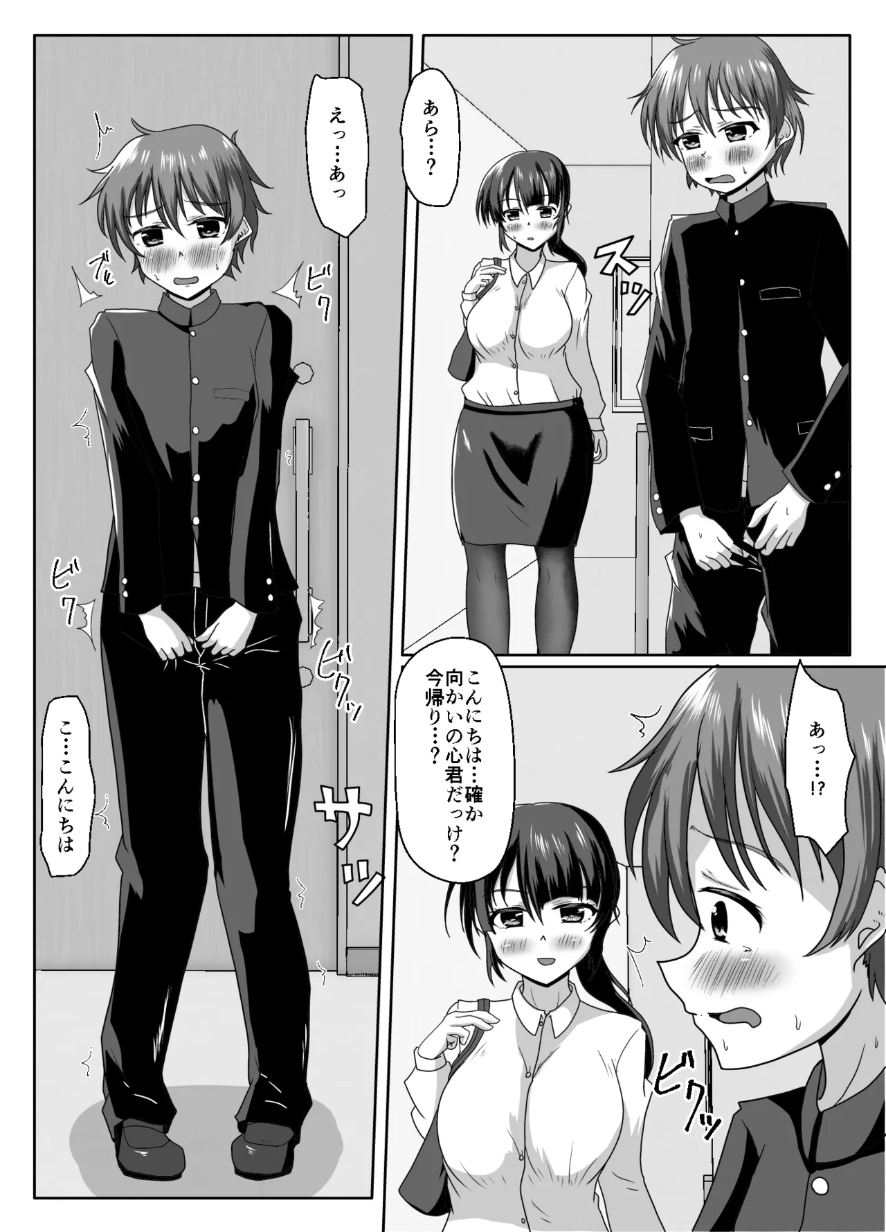 大丈夫、お姉さんもときどき失敗するから Page.7