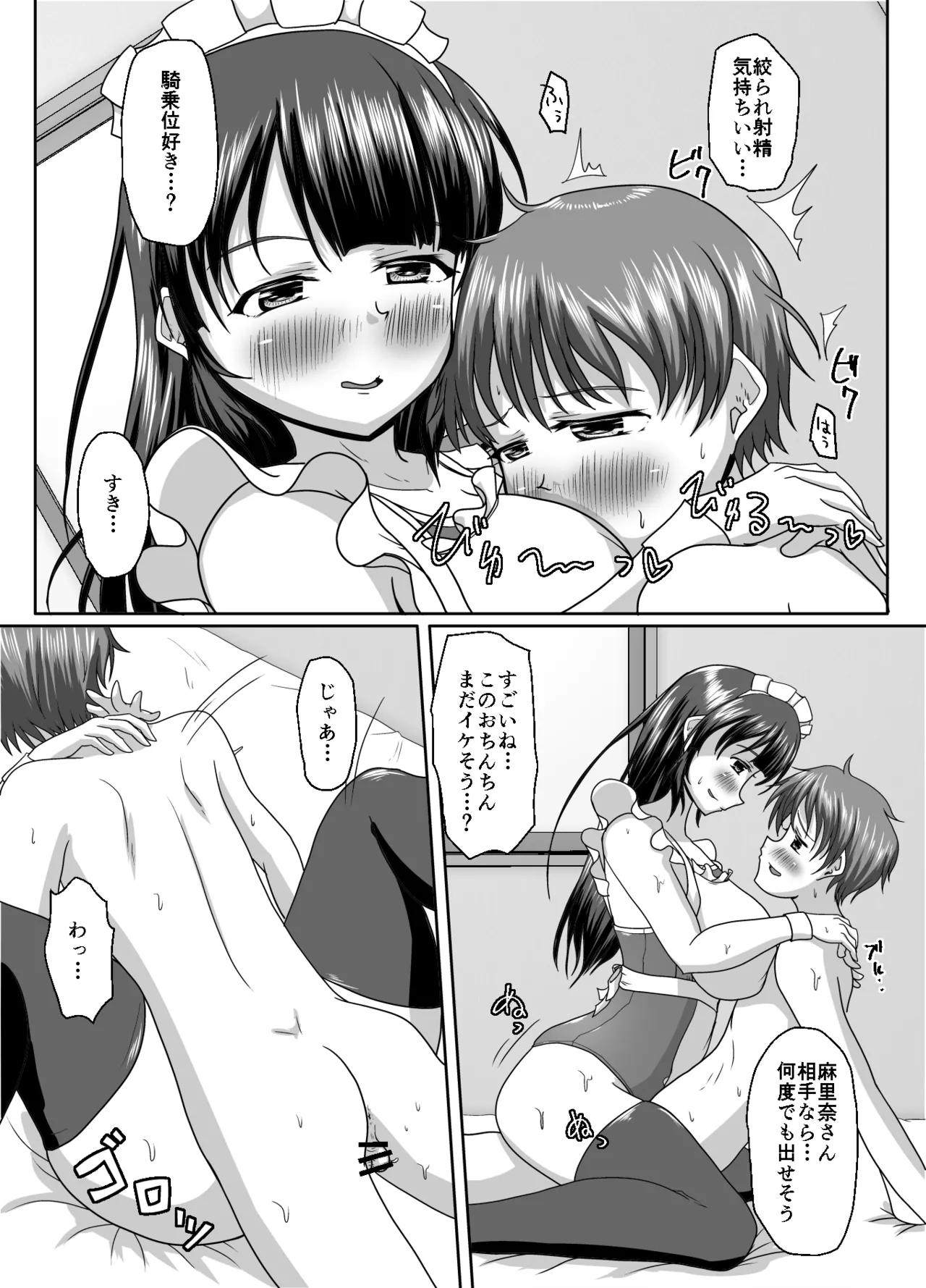 大丈夫、お姉さんもときどき失敗するから Page.73