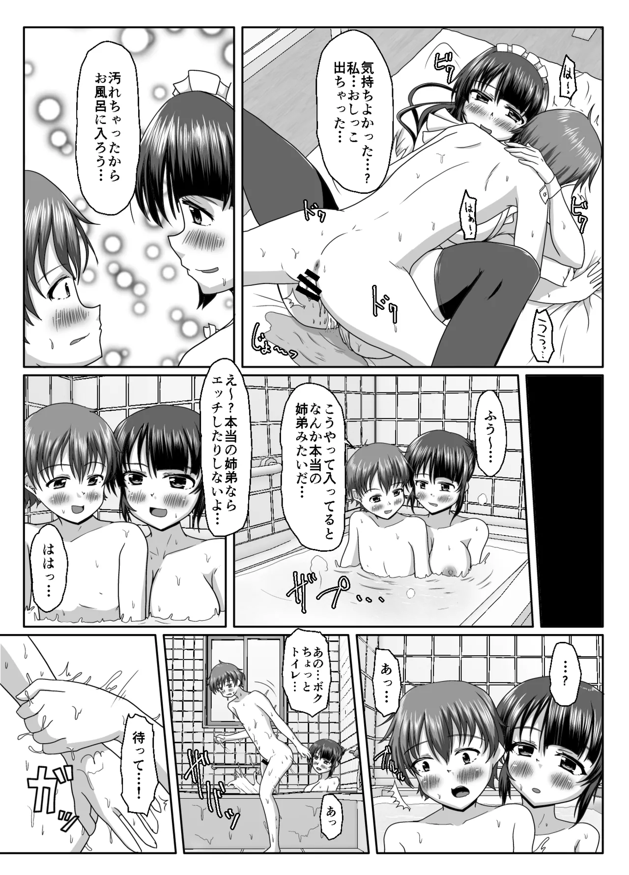 大丈夫、お姉さんもときどき失敗するから Page.79