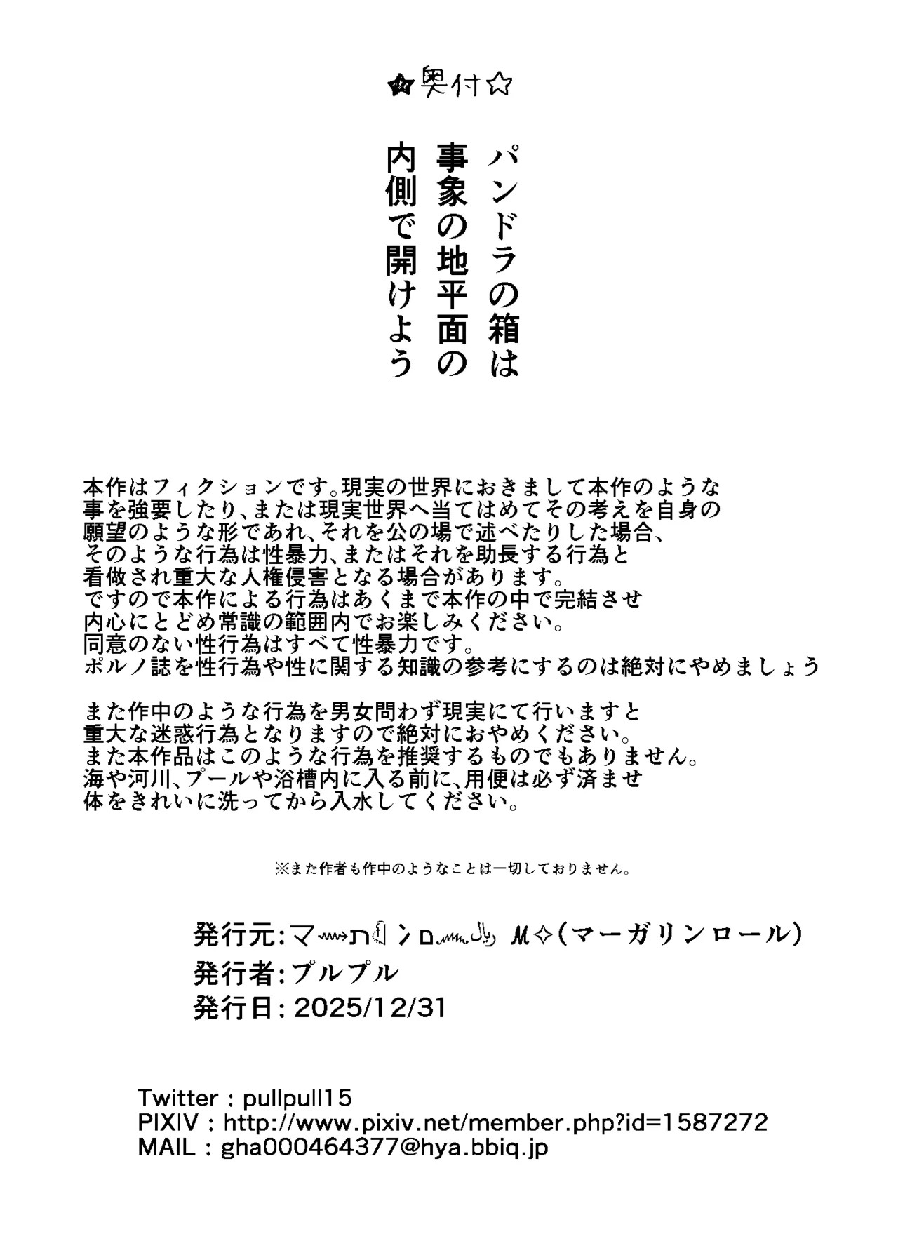 大丈夫、お姉さんもときどき失敗するから Page.89