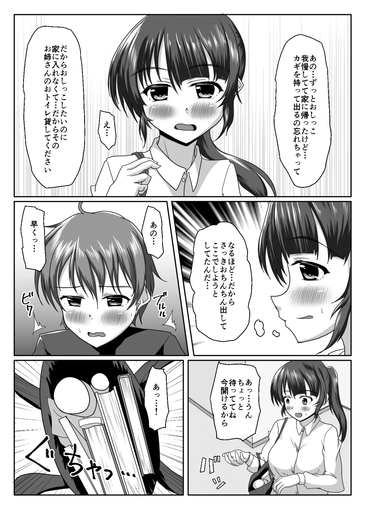 大丈夫、お姉さんもときどき失敗するから Page.9