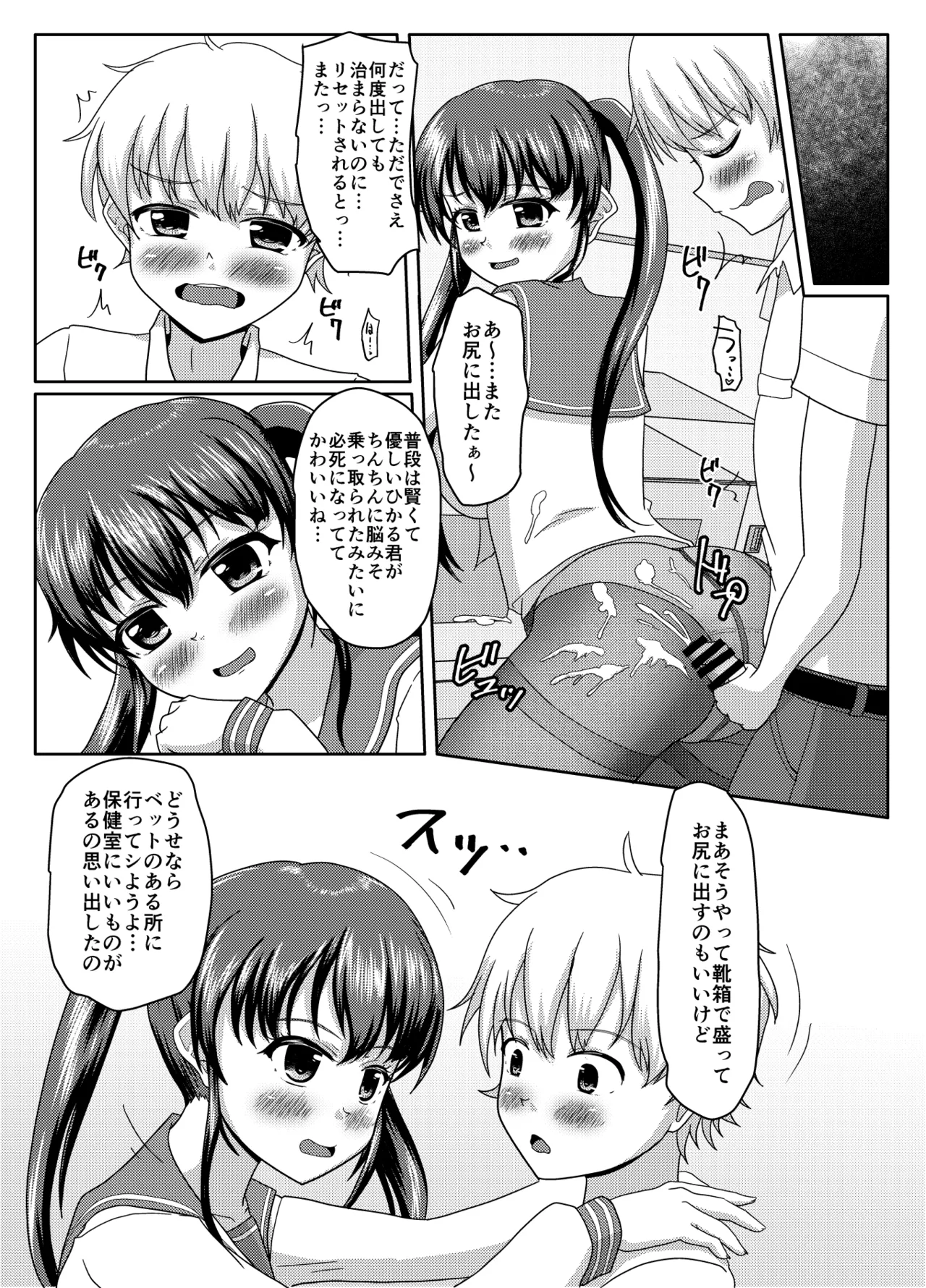 おしがま無限ル〜プ Page.103