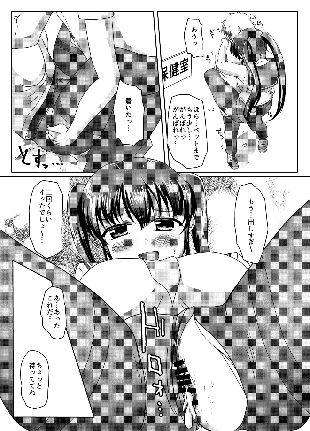 おしがま無限ル〜プ Page.107