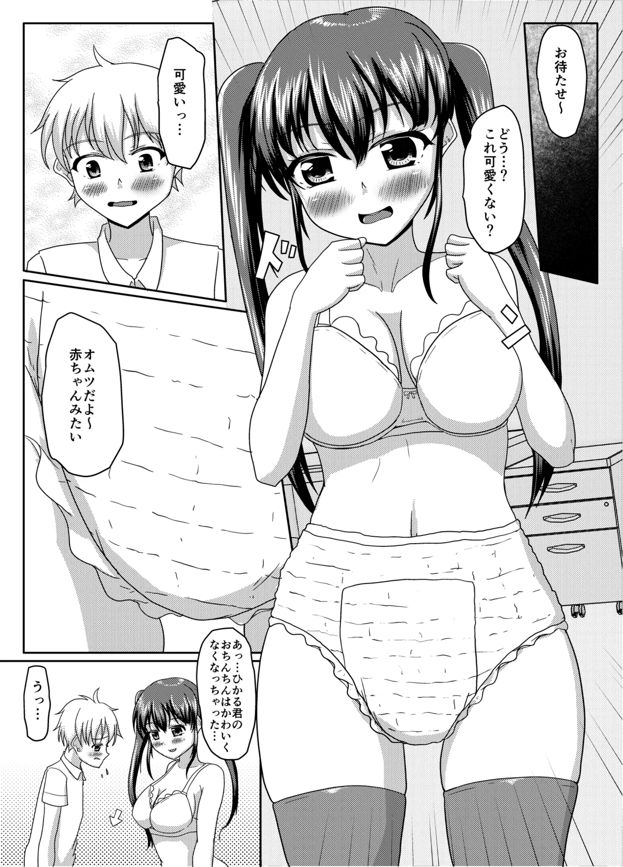 おしがま無限ル〜プ Page.108