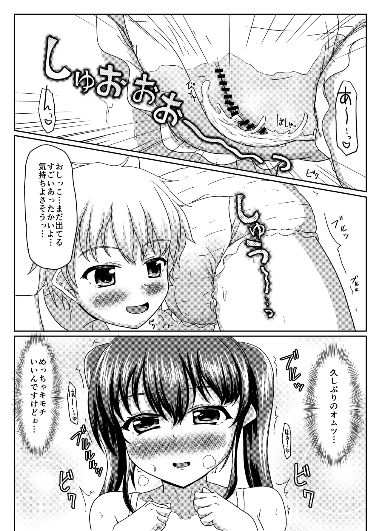 おしがま無限ル〜プ Page.117