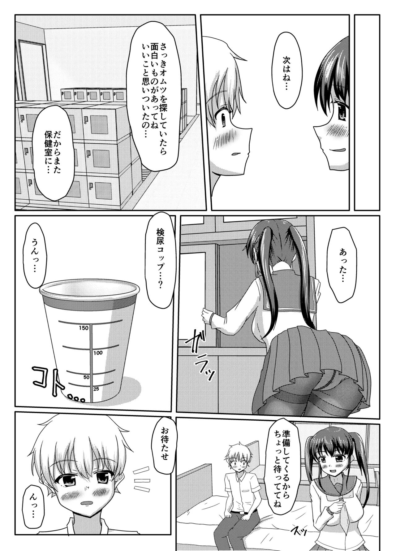 おしがま無限ル〜プ Page.118