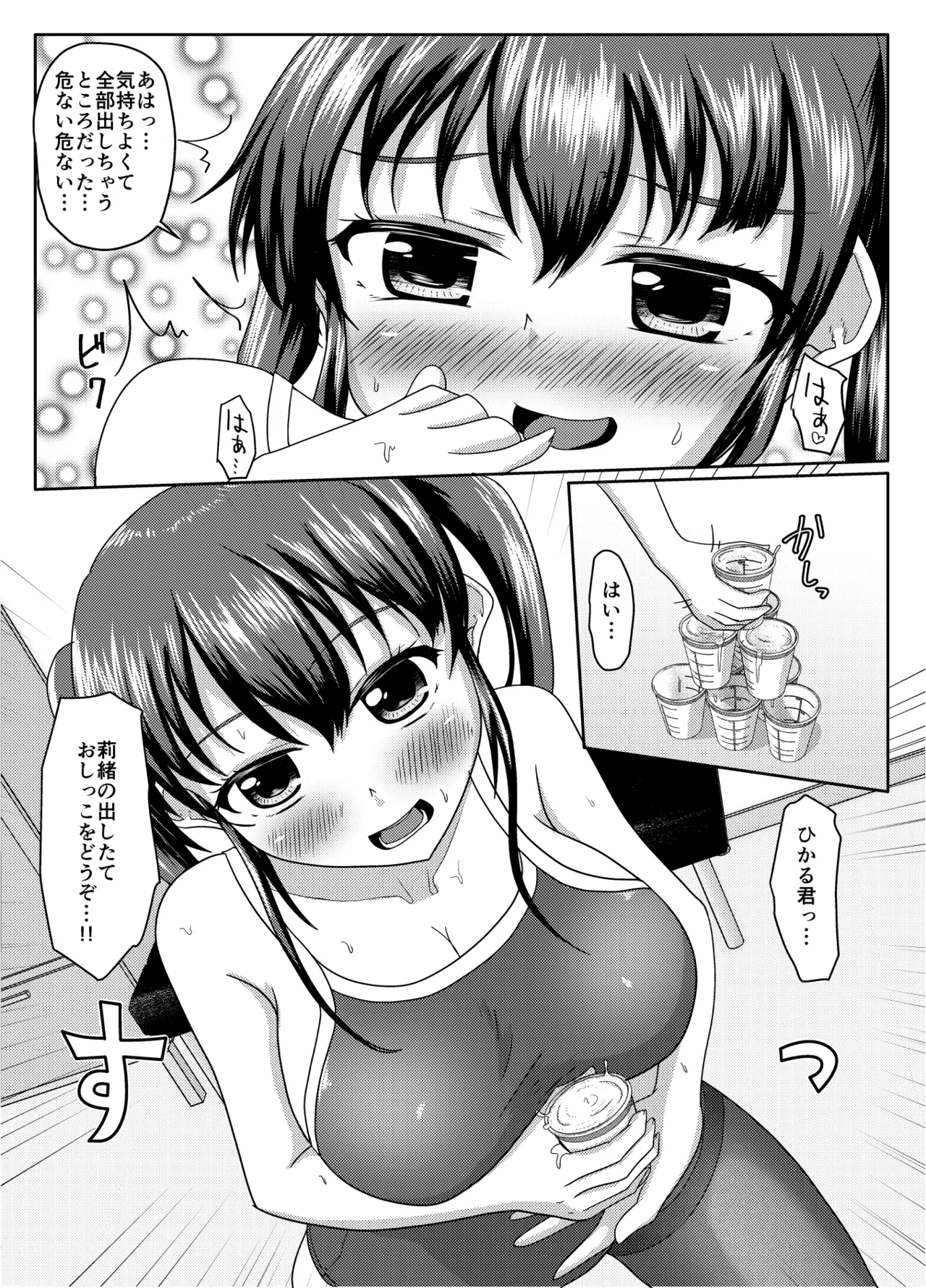 おしがま無限ル〜プ Page.123