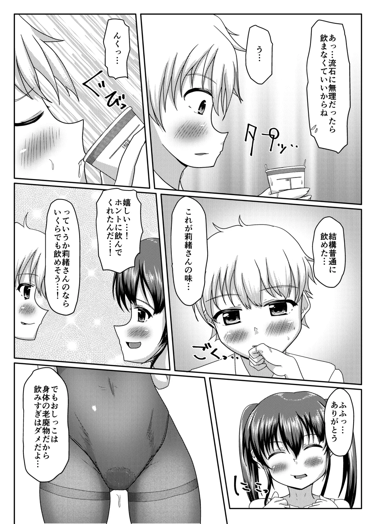 おしがま無限ル〜プ Page.124