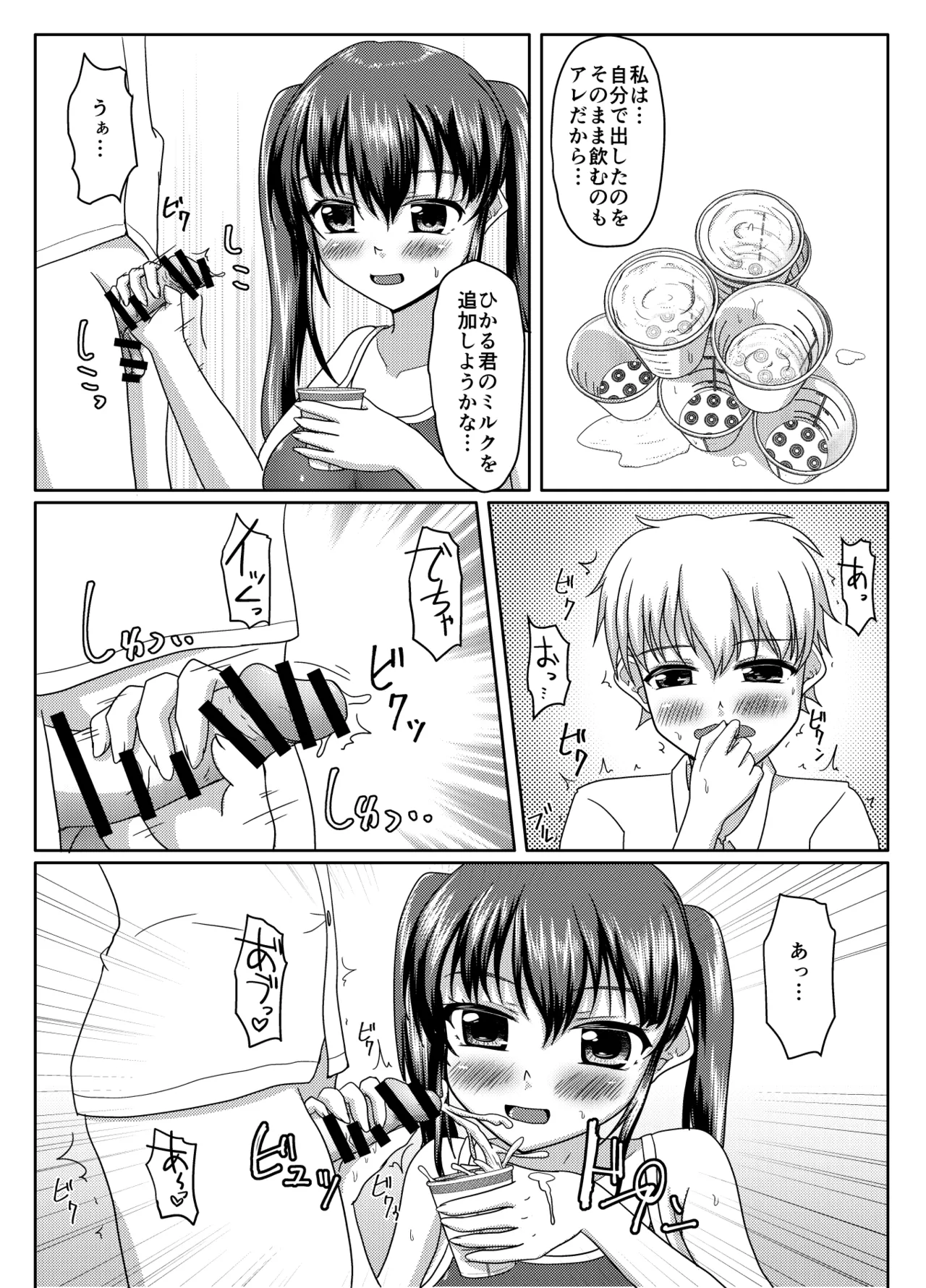 おしがま無限ル〜プ Page.125