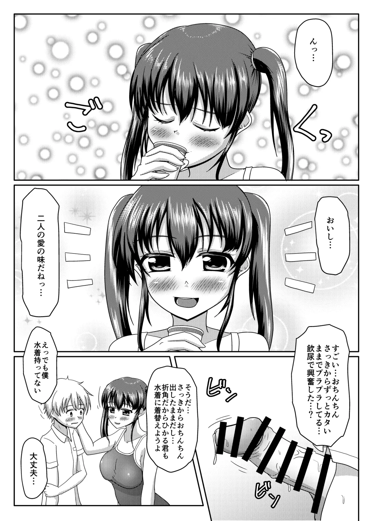 おしがま無限ル〜プ Page.126