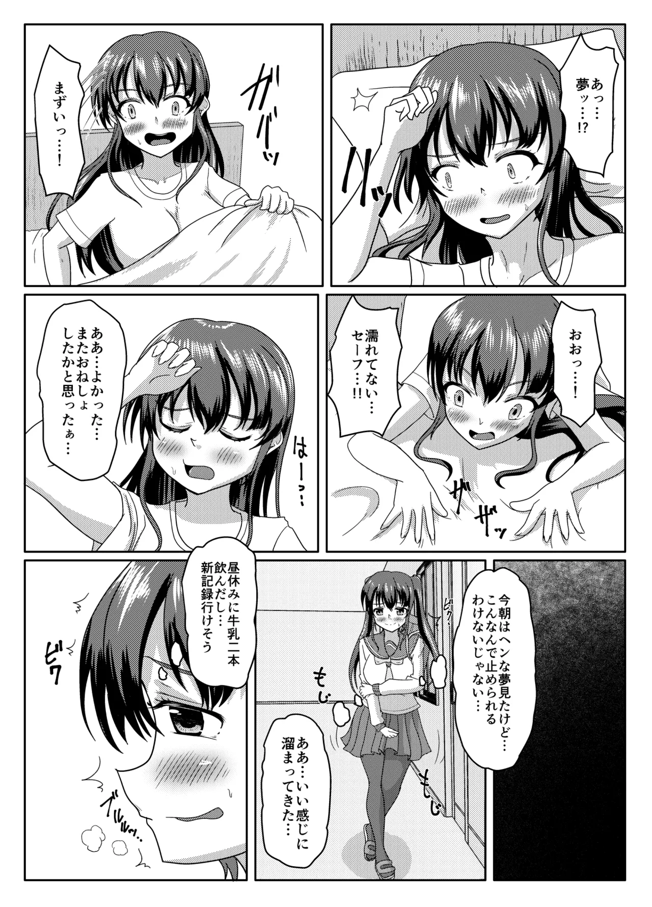 おしがま無限ル〜プ Page.14