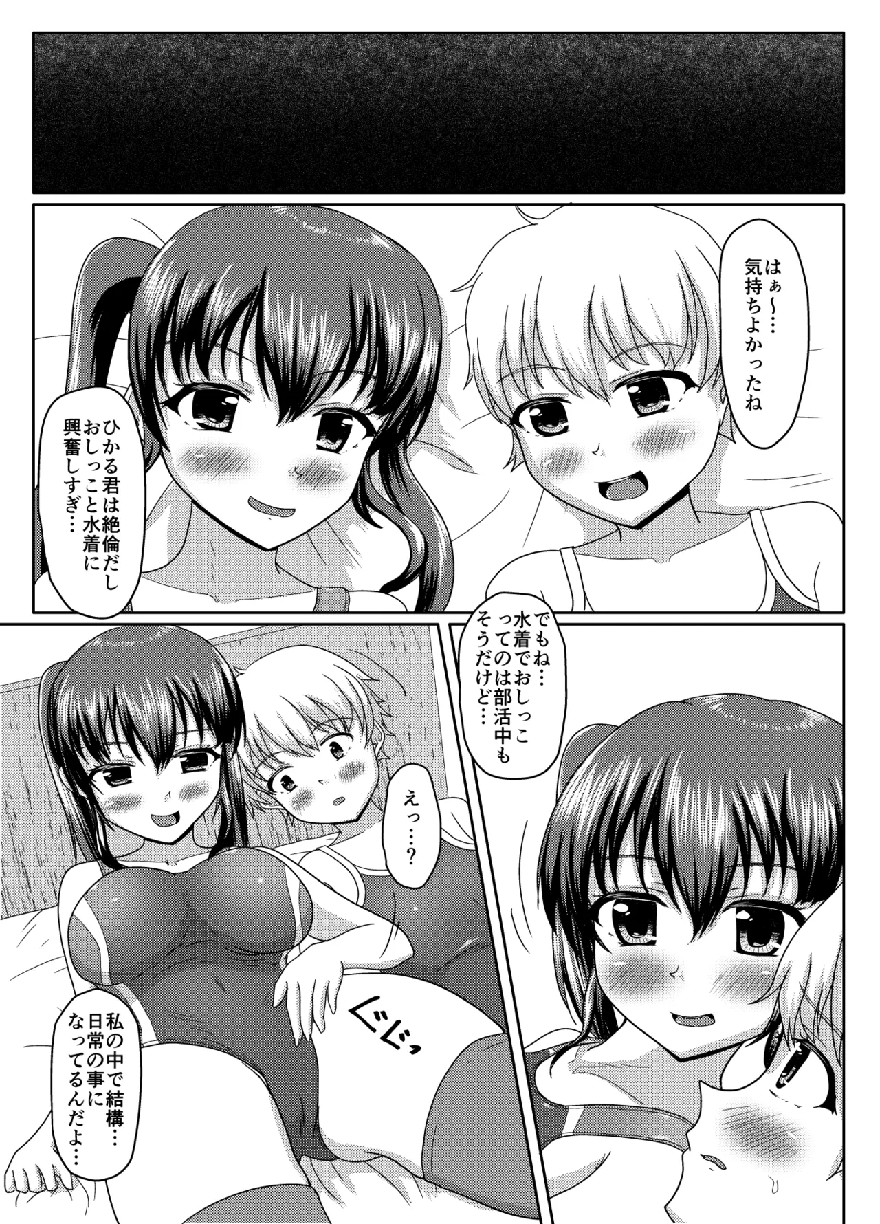おしがま無限ル〜プ Page.144