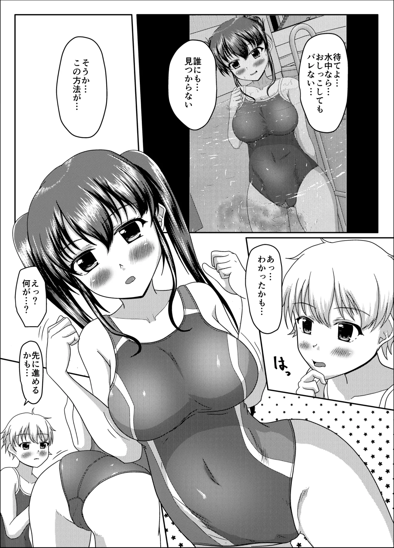 おしがま無限ル〜プ Page.149