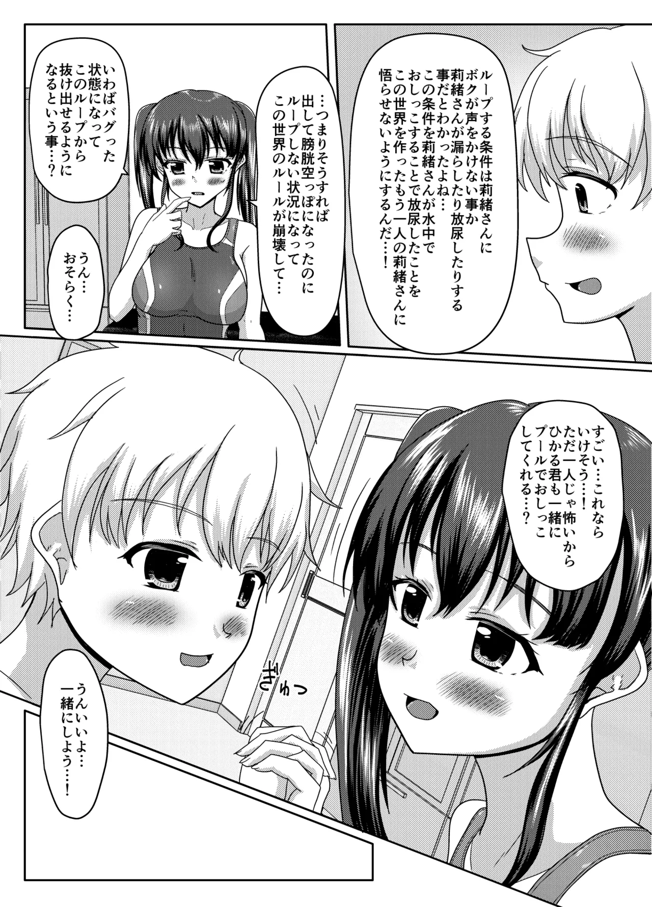 おしがま無限ル〜プ Page.150