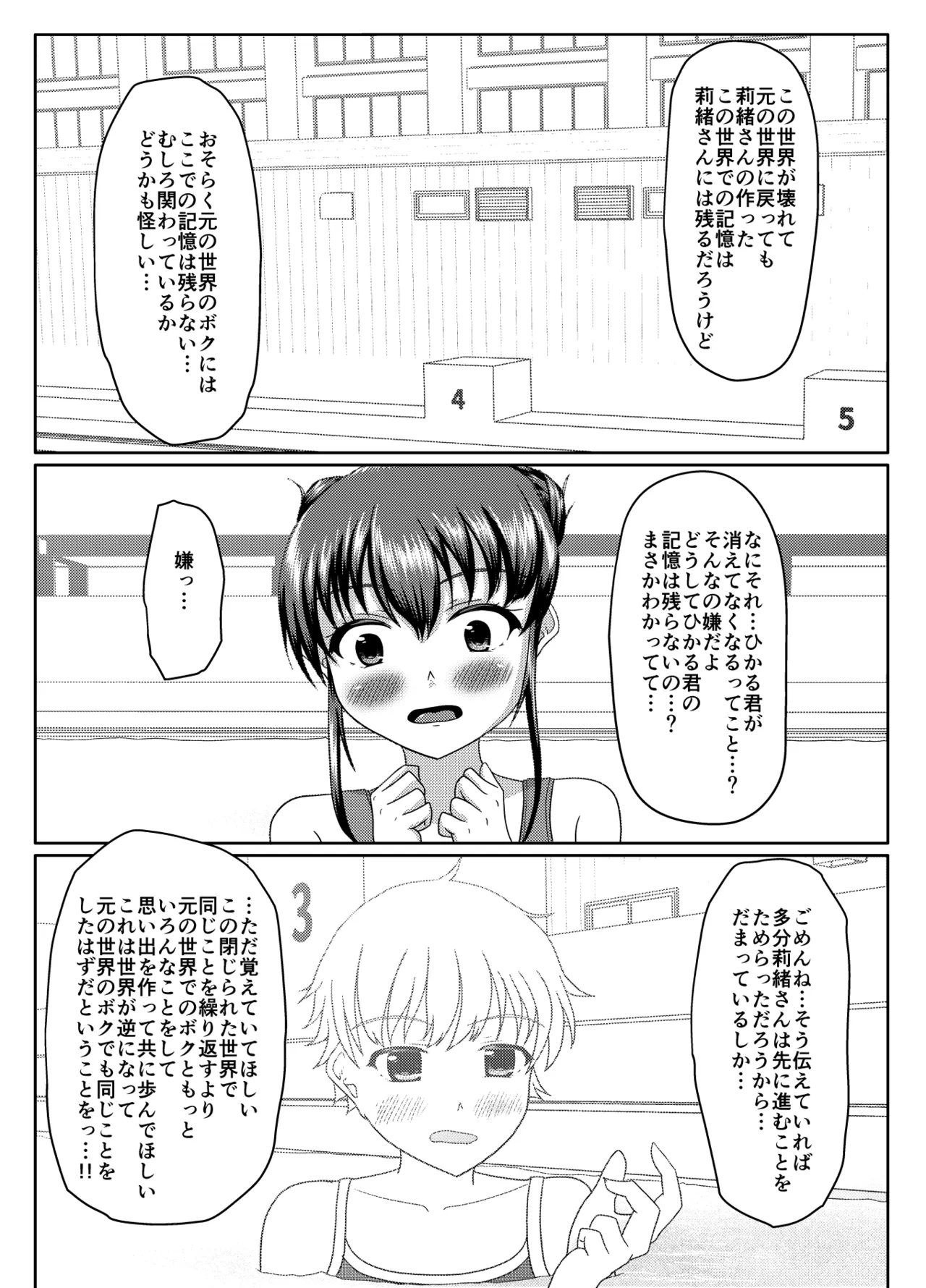 おしがま無限ル〜プ Page.156