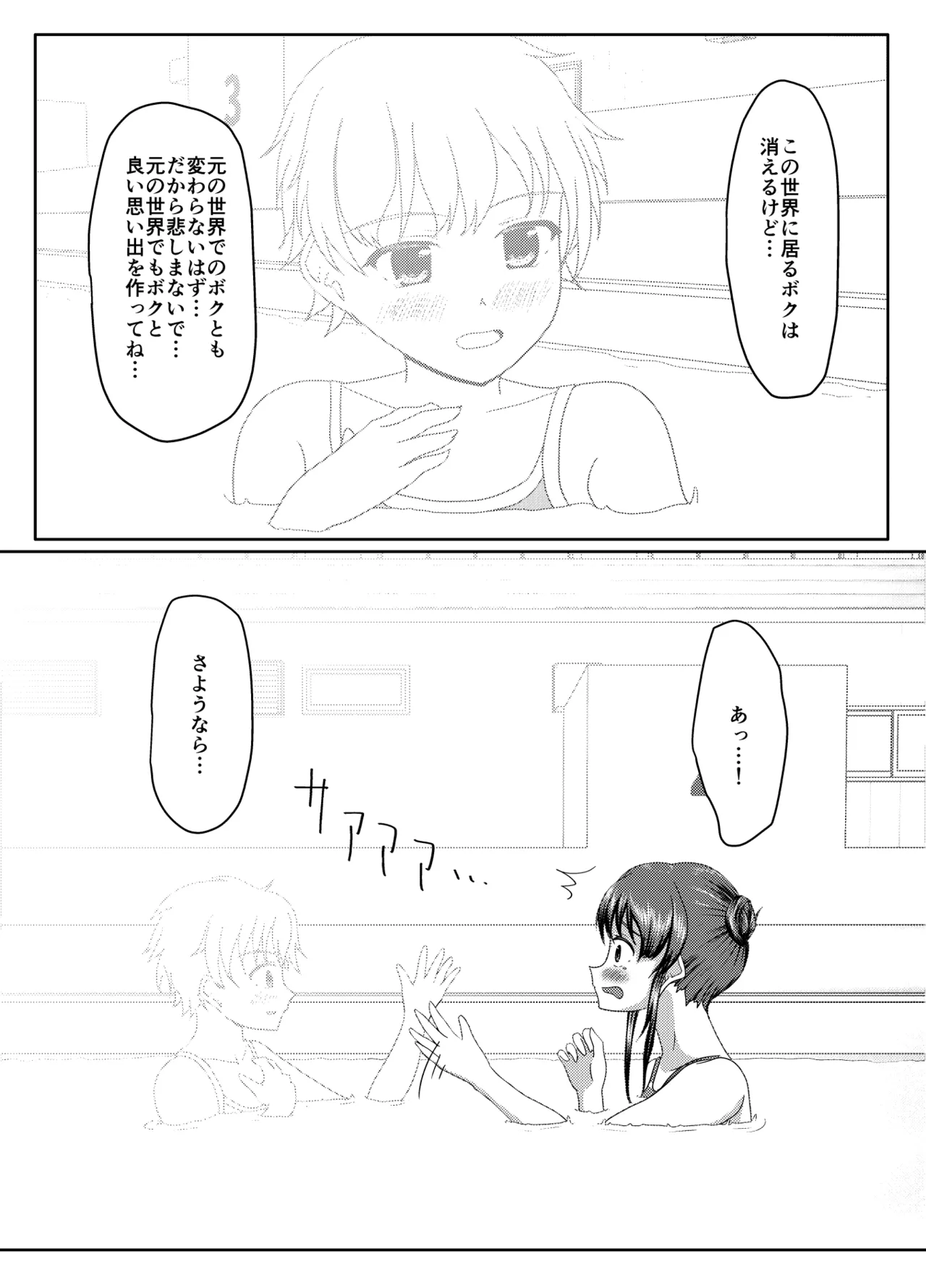 おしがま無限ル〜プ Page.157