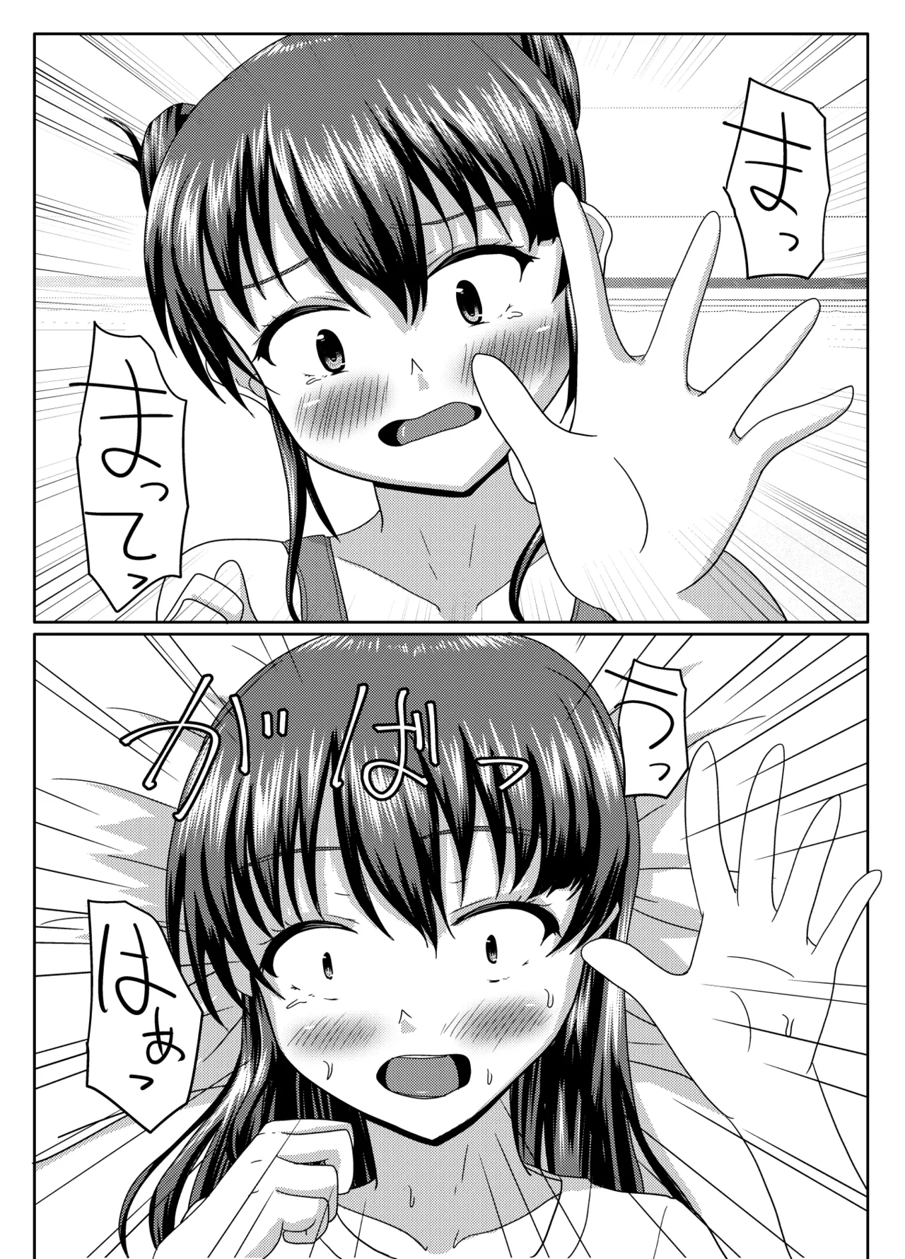 おしがま無限ル〜プ Page.158